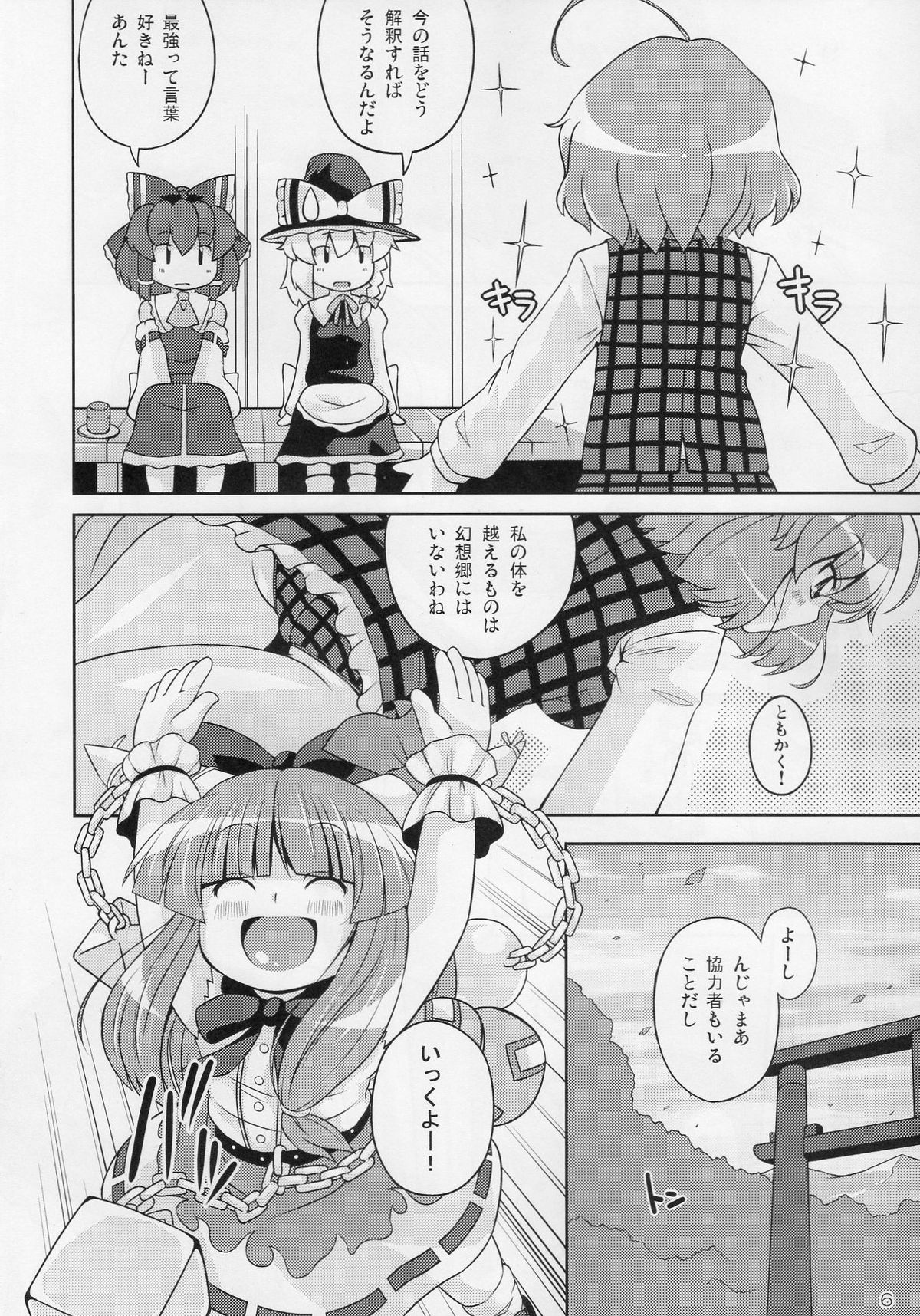 (C77) [Watosato (Sugiura Sen)] Gensoukyou Ketsu Matsuri (Touhou Project) page 6 full