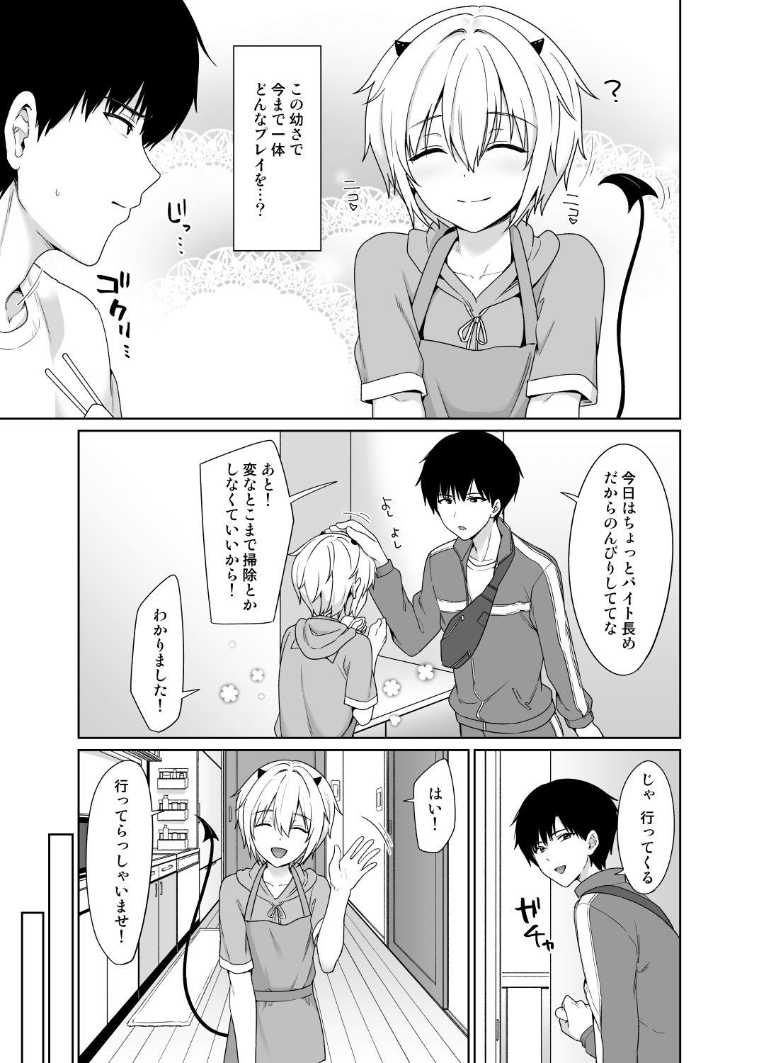 [Toitoikai (Toitoi)] Succubus-kun to no Seikatsu 2 [Digital] page 4 full