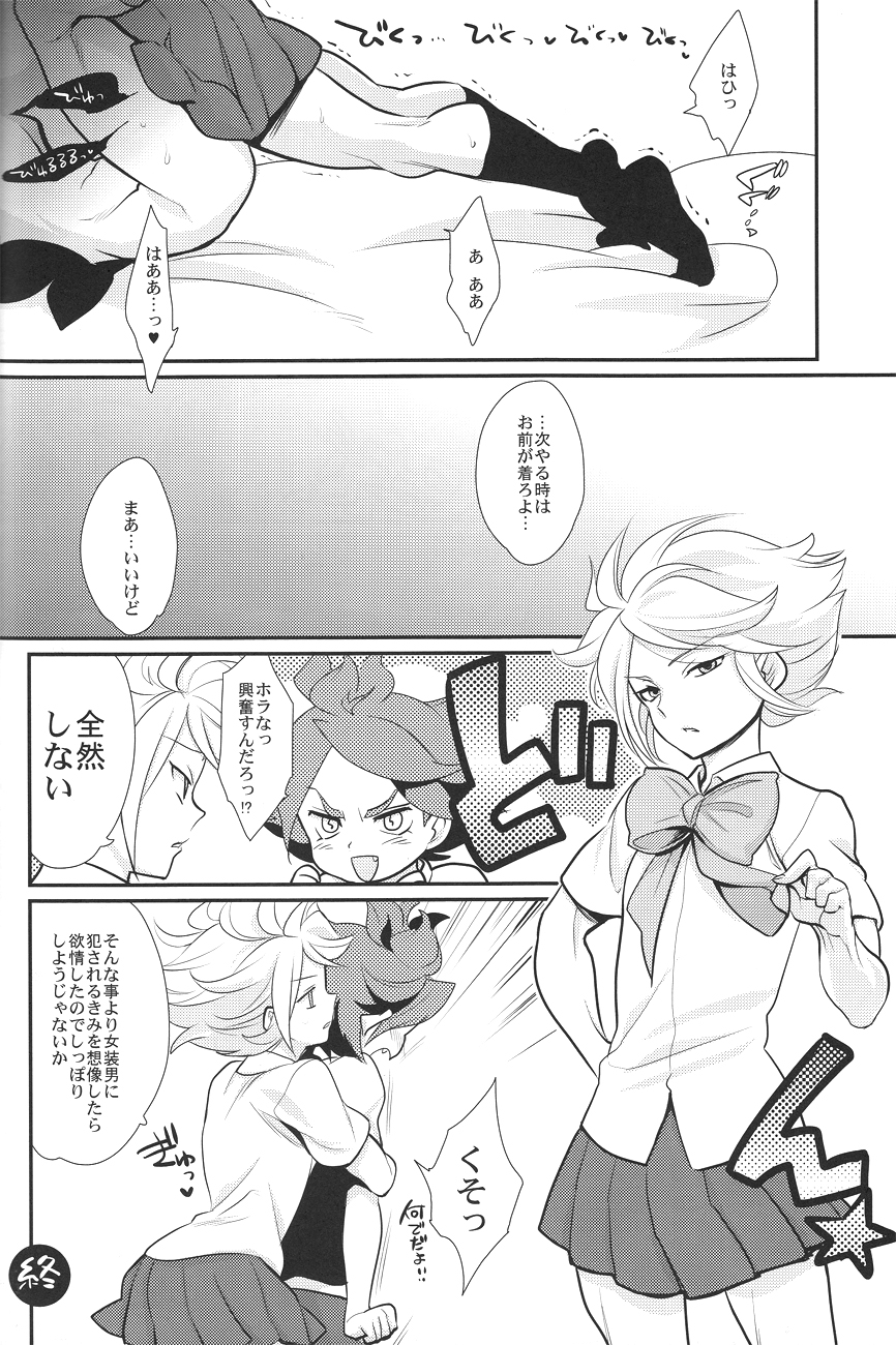 Kaosu-chan no tadareta seikatsu (Inazuma Eleven) page 21 full