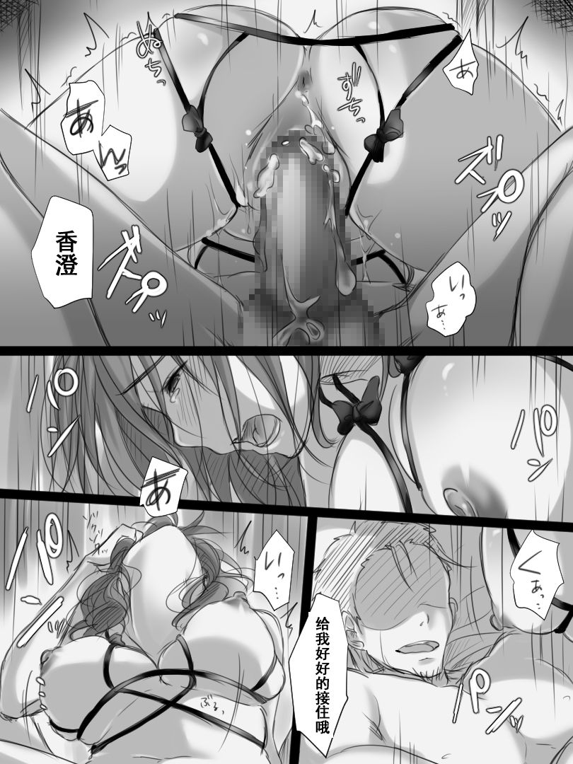 [Kokudakaya] Zoku Ochiteyuku Tsuma -3-dome no Ittekimasu- [Chinese] [含着个人汉化] page 36 full