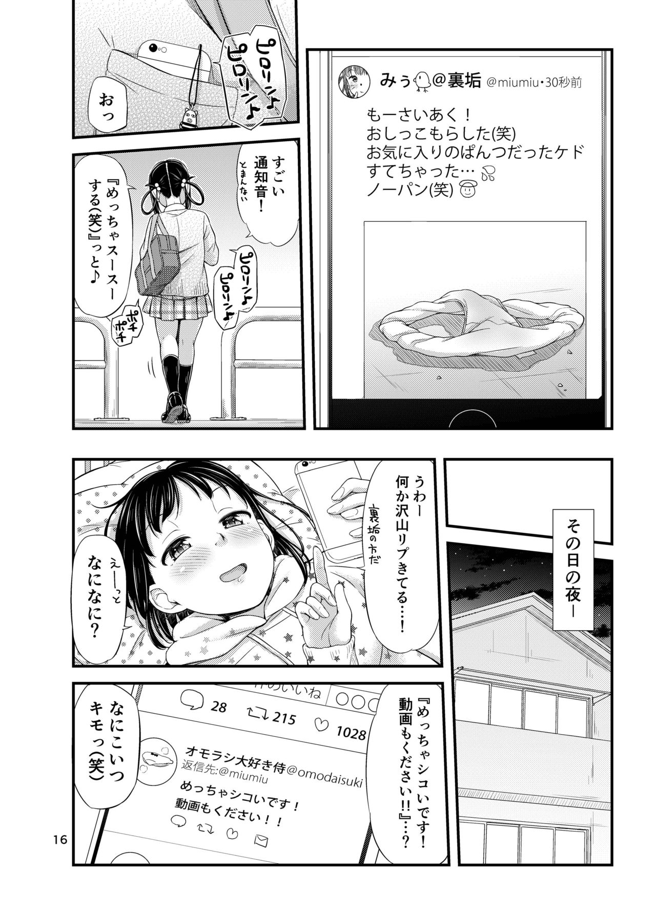 [Tsu ga Mittsu. (Tsuttsu)] Omorashi Nyotuber [Digital] page 18 full