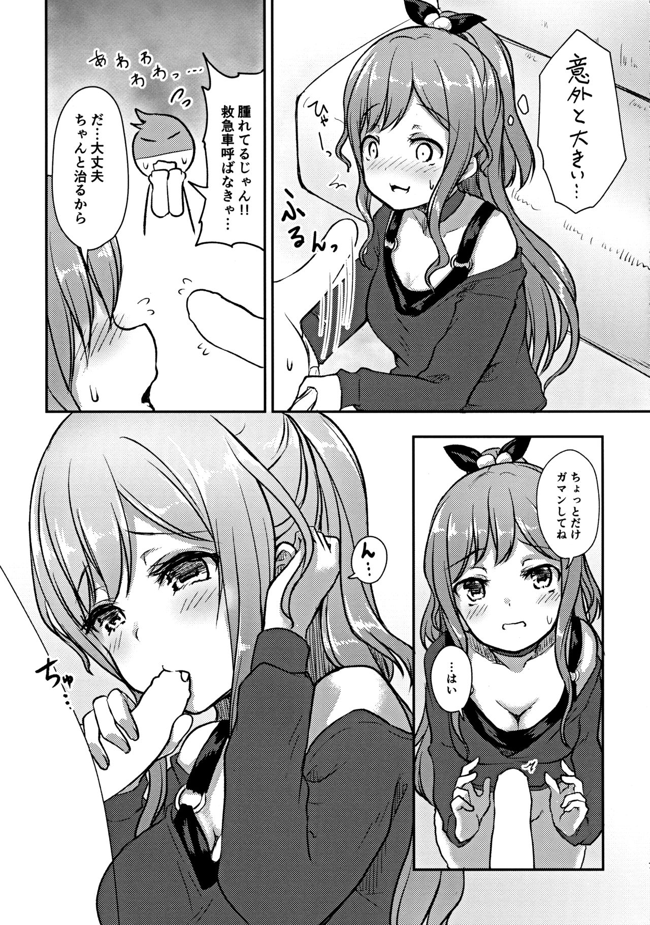 (C97) [Loveolsis (Getsuyou Yasumi.)] Hearty Hybrid Household (BanG Dream!) page 6 full