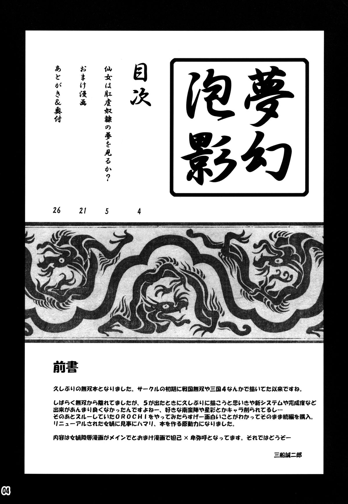 [MEAN MACHINE (Seijiro Mifune)] Mugen Houei (Musou Orochi) [Digital] page 4 full