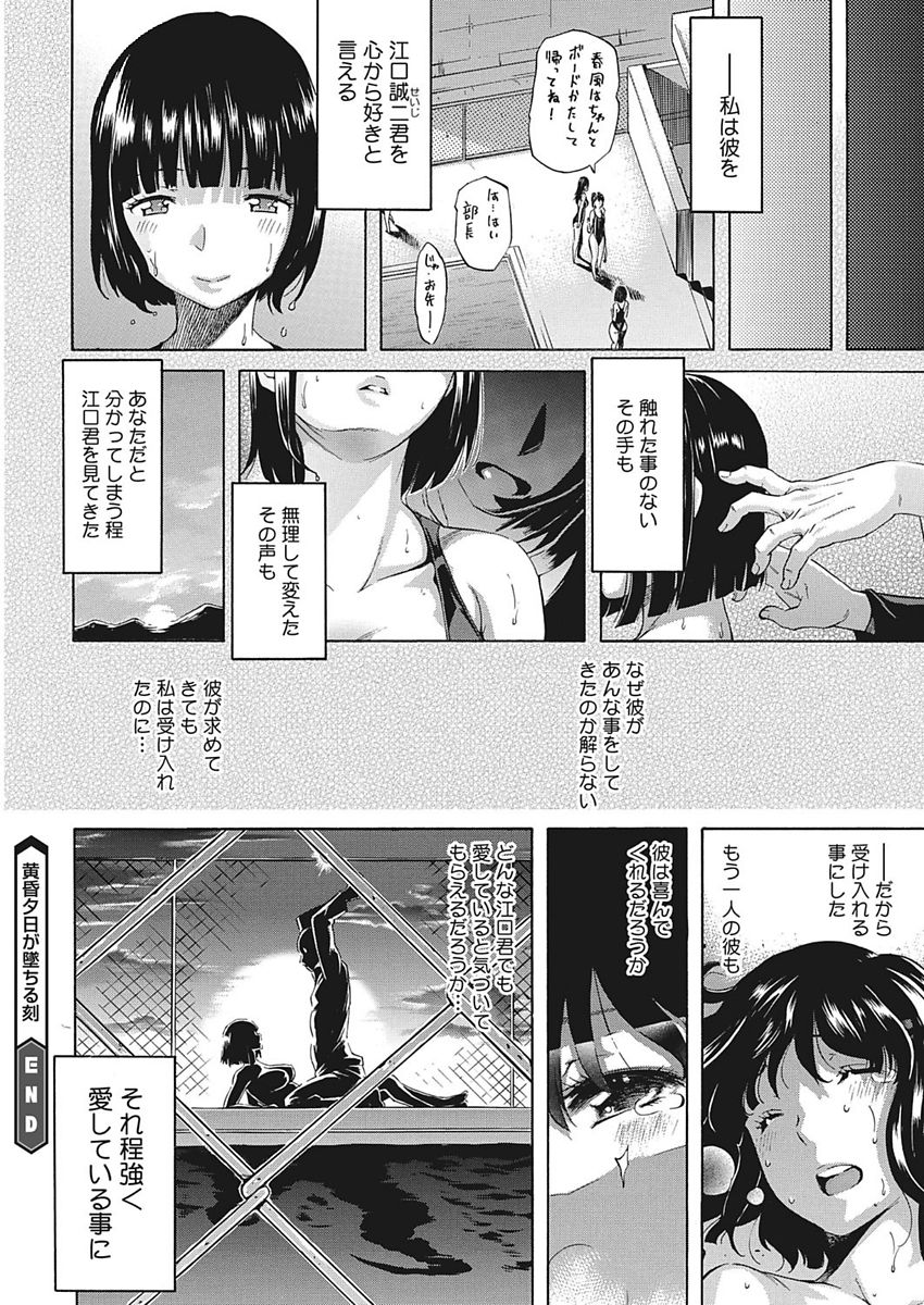 [Amatarou] Temptation -Houkago no Yuuwaku- [Digital] page 112 full