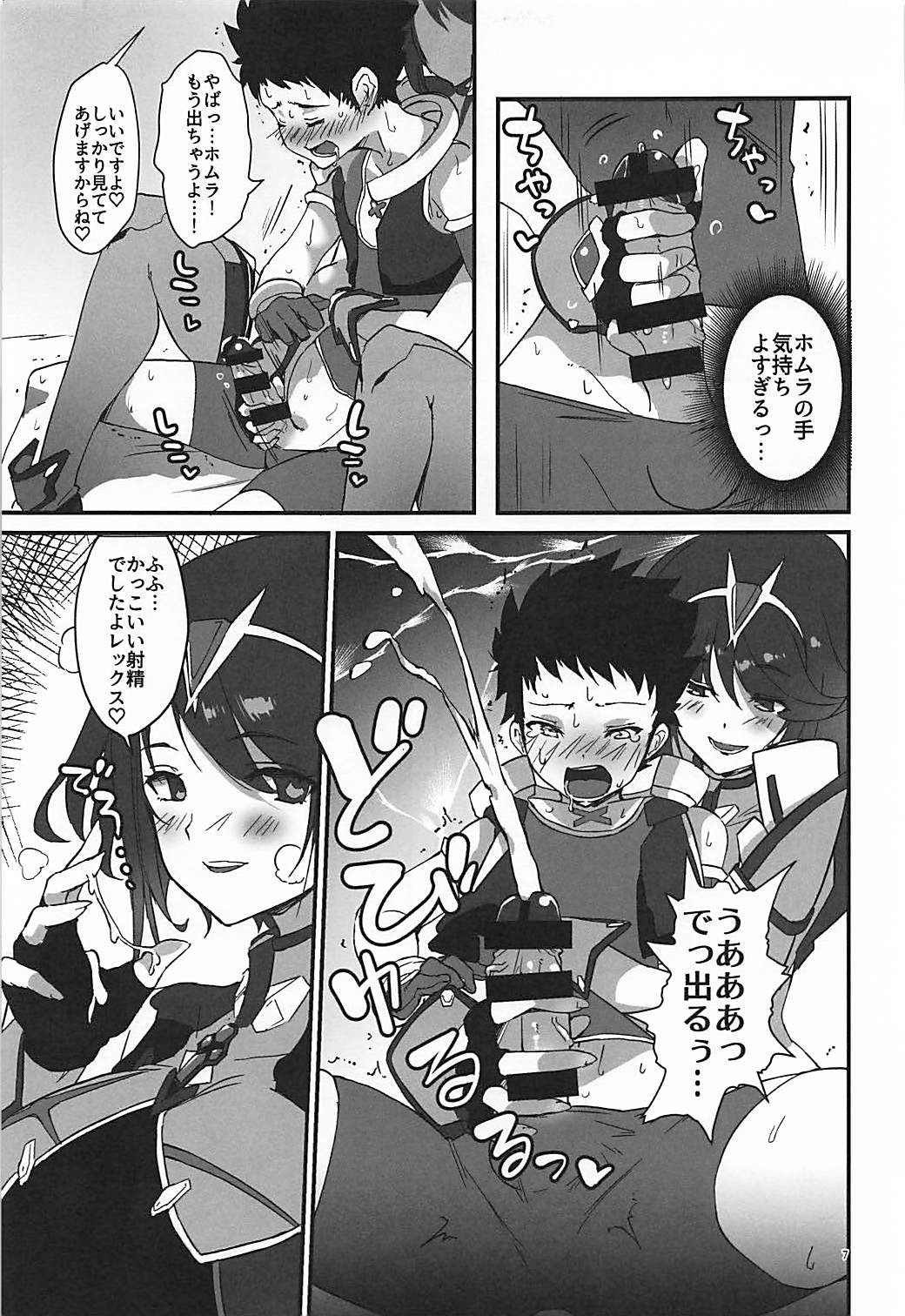[Hotel Negresco (Negresco)] hepatica6.0 (Xenoblade Chronicles 2) page 6 full