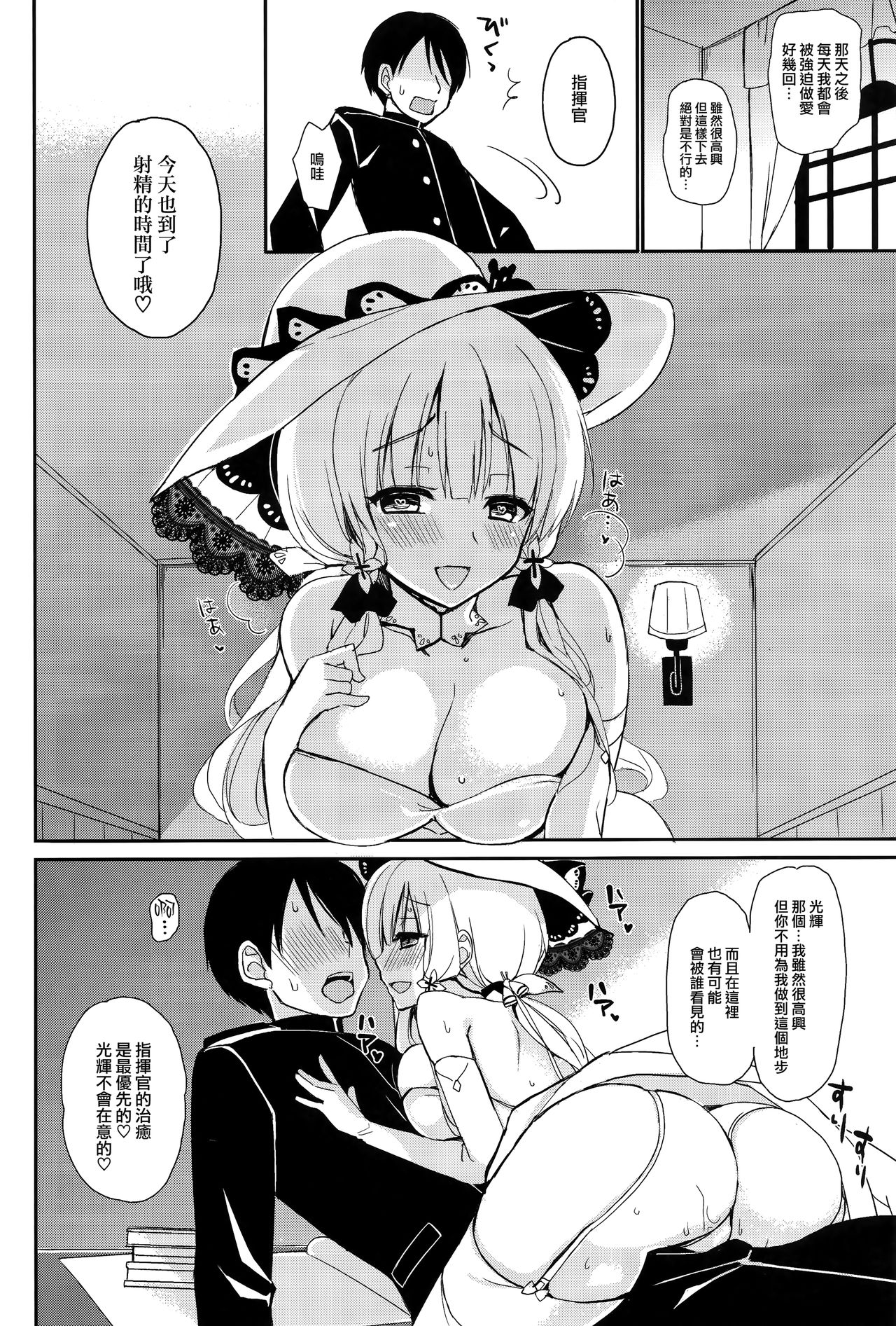 (C93) [PigPanPan (Ikura Nagisa)] Junai Illustrious (Azur Lane) [Chinese] [無邪気漢化組] page 16 full