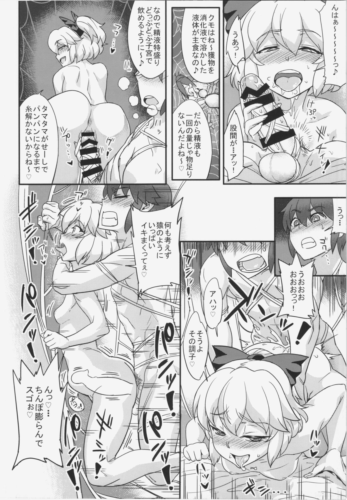 (Reitaisai 12) [Aroma Gaeru (Numahana)] Mousou Yuugi 5 (Touhou Project) page 12 full