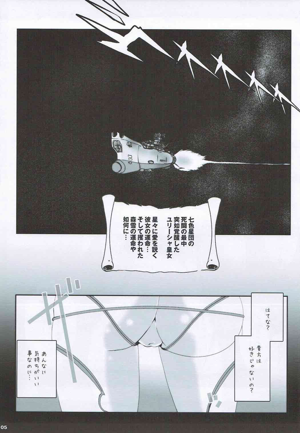 (C84) [Suitekiya (Suitekiya Yuumin)] Soshite Yurisha wa Iku (Space Battleship Yamato 2199) page 4 full
