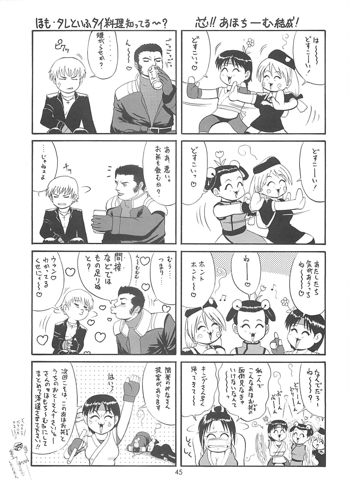 (C59) [Saigado] The Yuri & Friends 2000 (King of Fighters) page 44 full