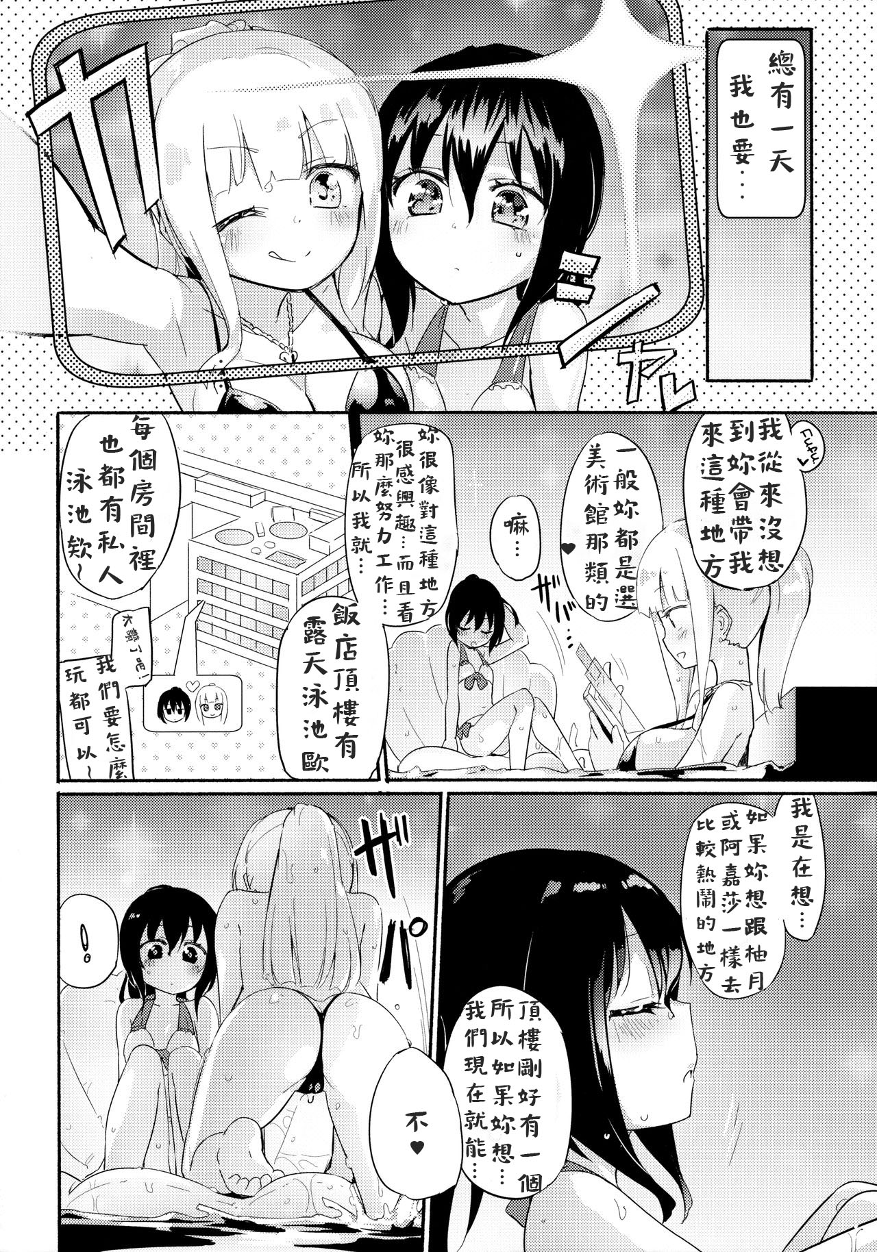 (C94) [Homuraya Pleiades (Homura Subaru)] Magical Nipple Kiss 6 [Chinese] [Andre Xiao個人漢化] page 5 full