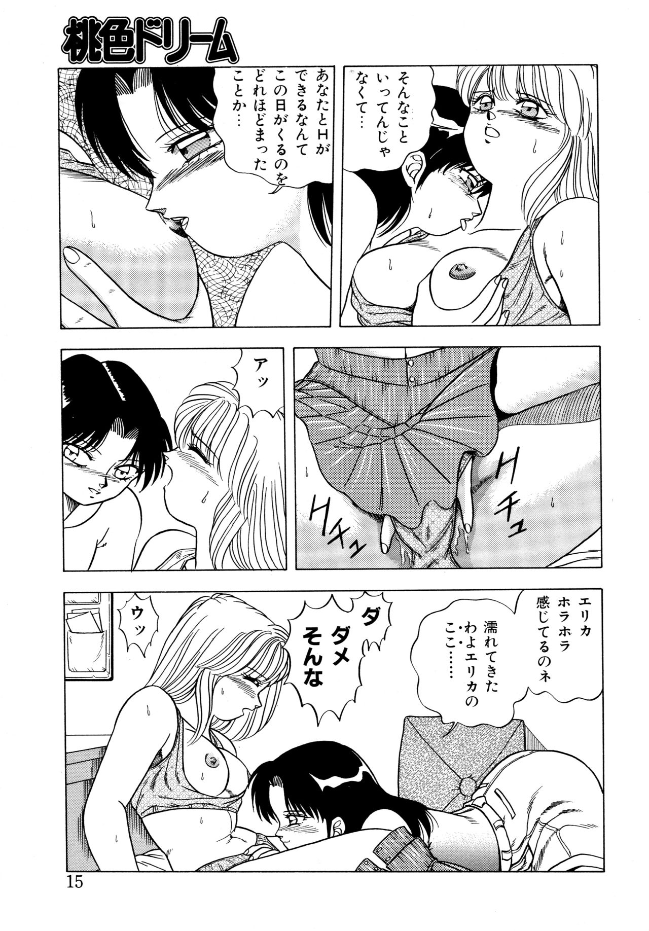 [Matsumoto Hikaru] Momoiro Dream page 14 full