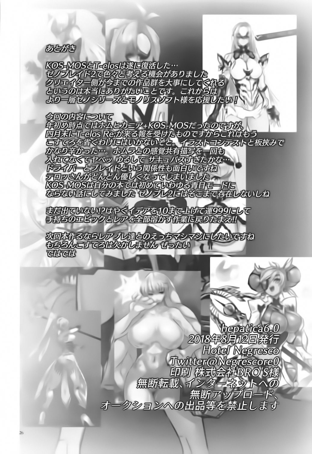 [Hotel Negresco (Negresco)] hepatica6.0 (Xenoblade Chronicles 2) [Chinese] [靴下汉化组] page 26 full