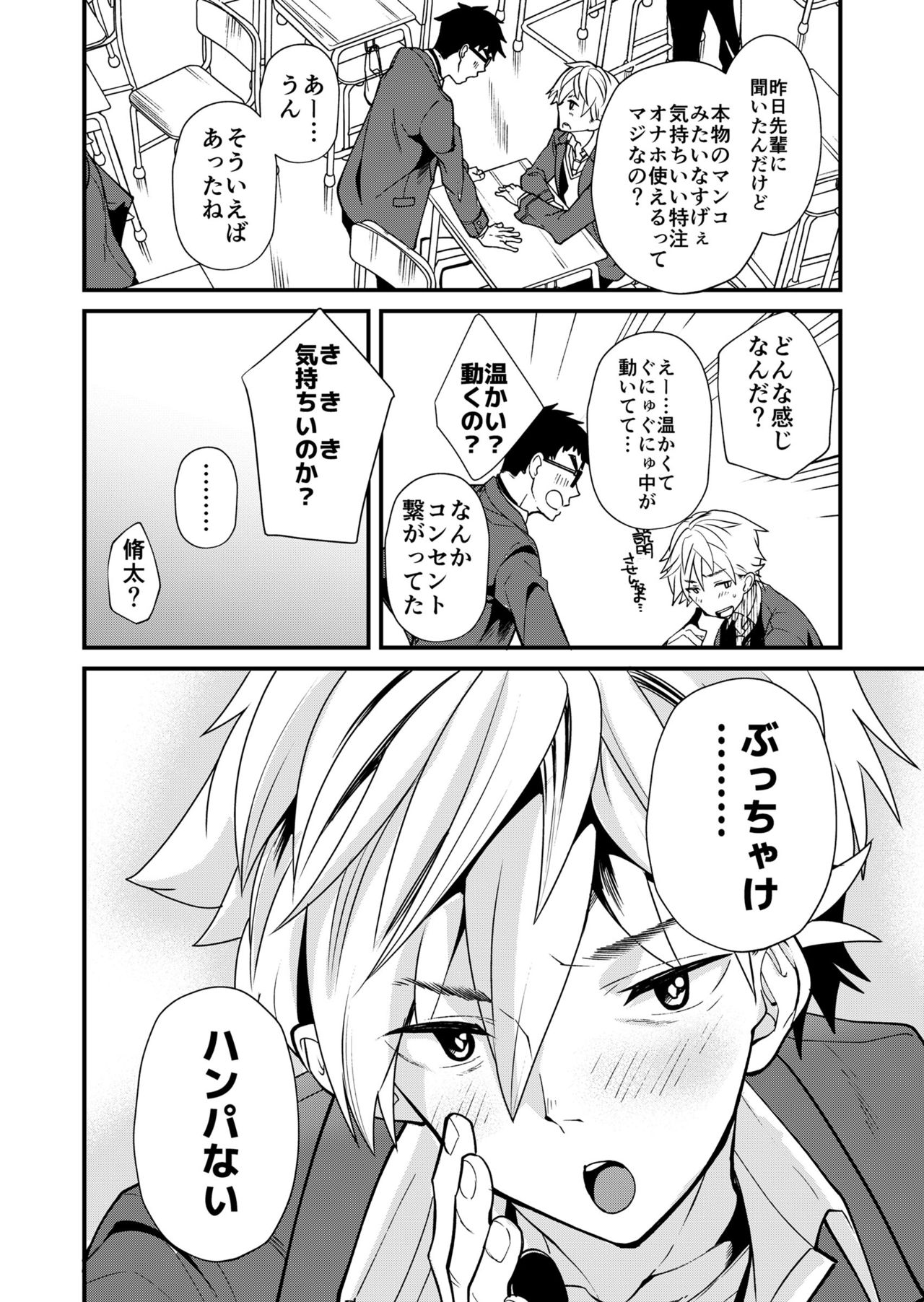 [Eichi Jijou (Takamiya)] e muken 2 danshi yonin warikan ecchi [Digital] page 9 full