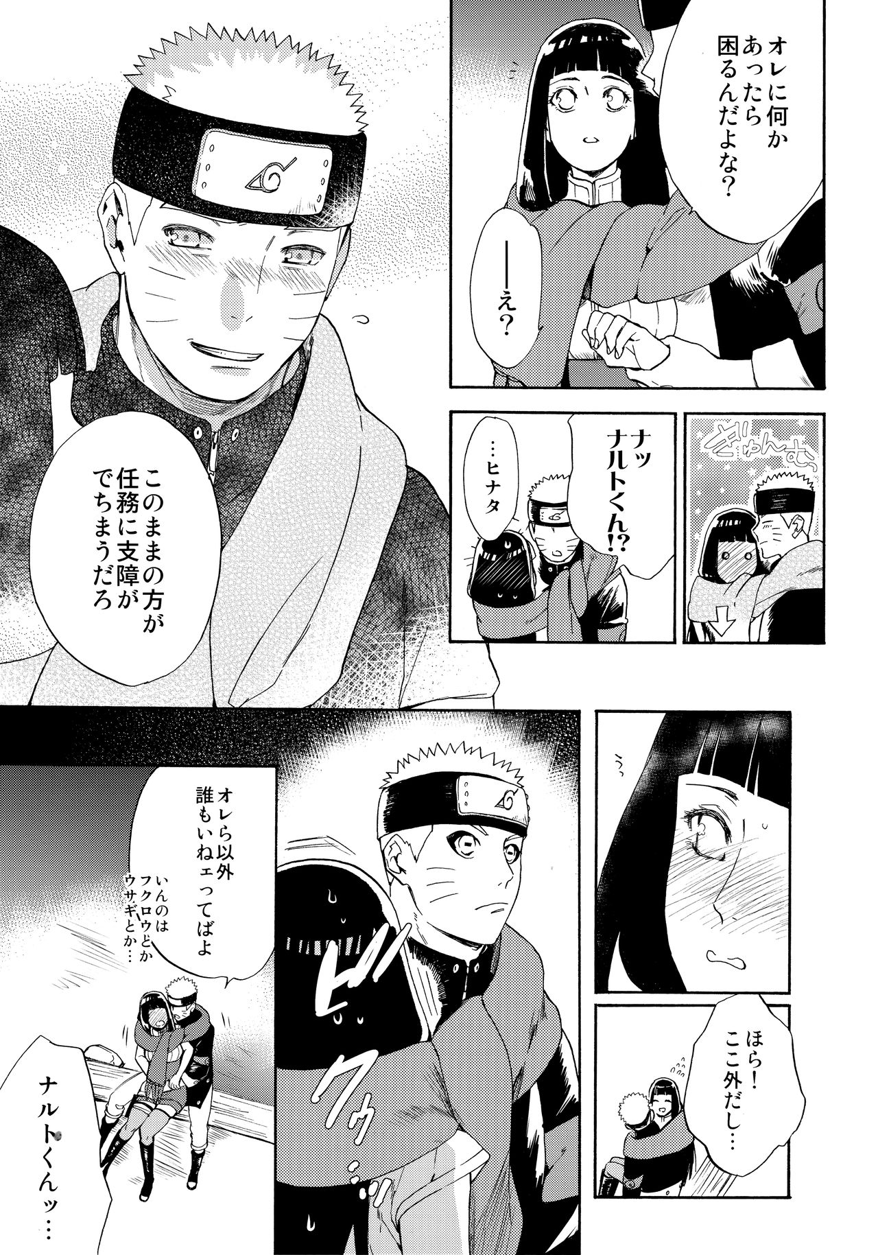 (C91) [a 3103 hut (Satomi)] Hime Hajime (Naruto) page 6 full