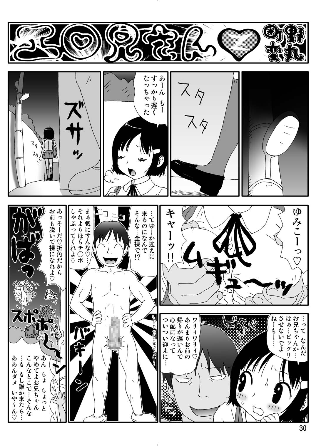 [Machino Henmaru] Sukebe Yumiko-Chan [Digital] page 30 full