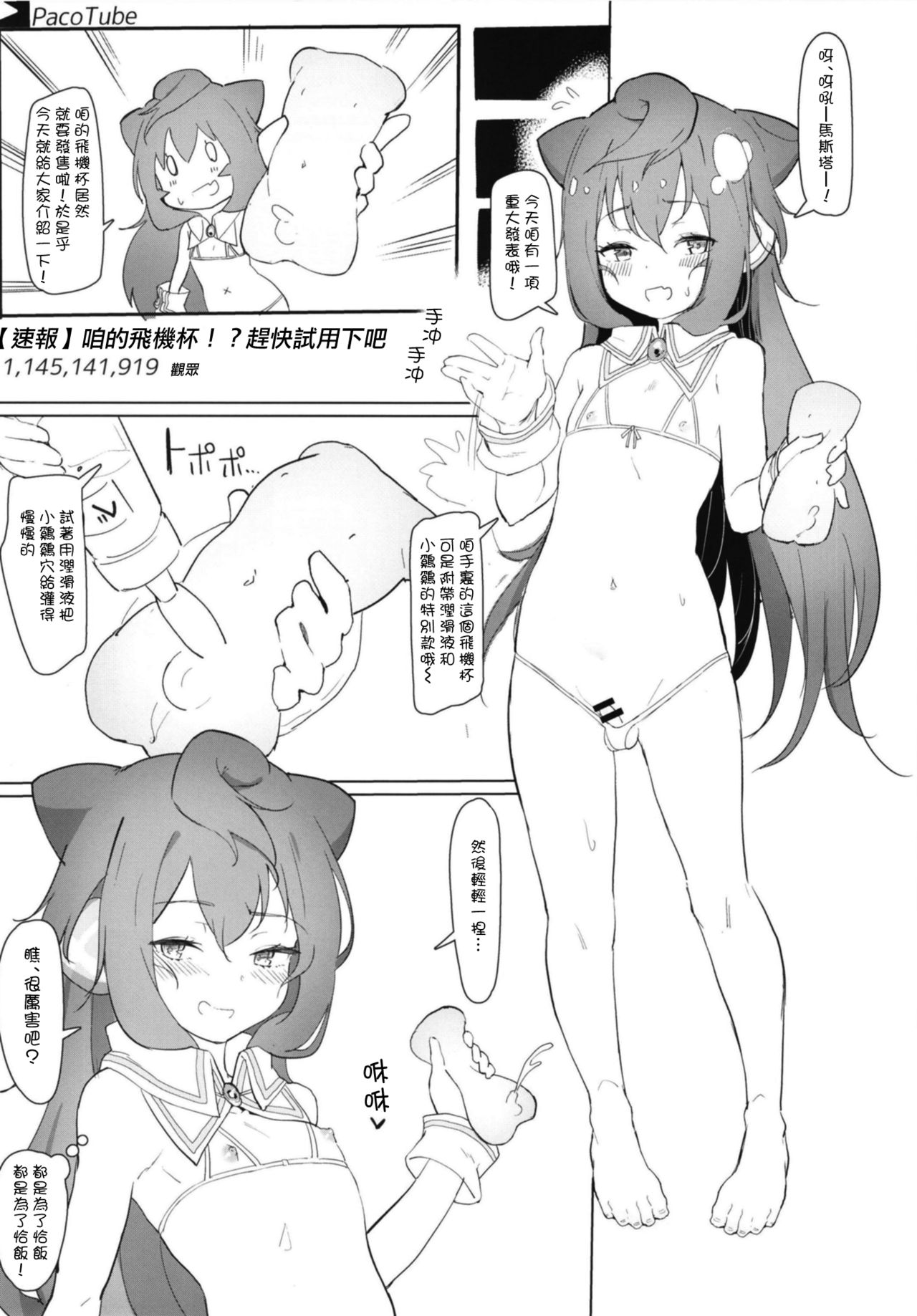 [Molossan (Morochin-san)] Fack DOLL Jibun no Onaho de Shikoshiko Shichau Vtuber (Hacka Doll) [Chinese] [瑞树汉化组] [Digital] page 14 full