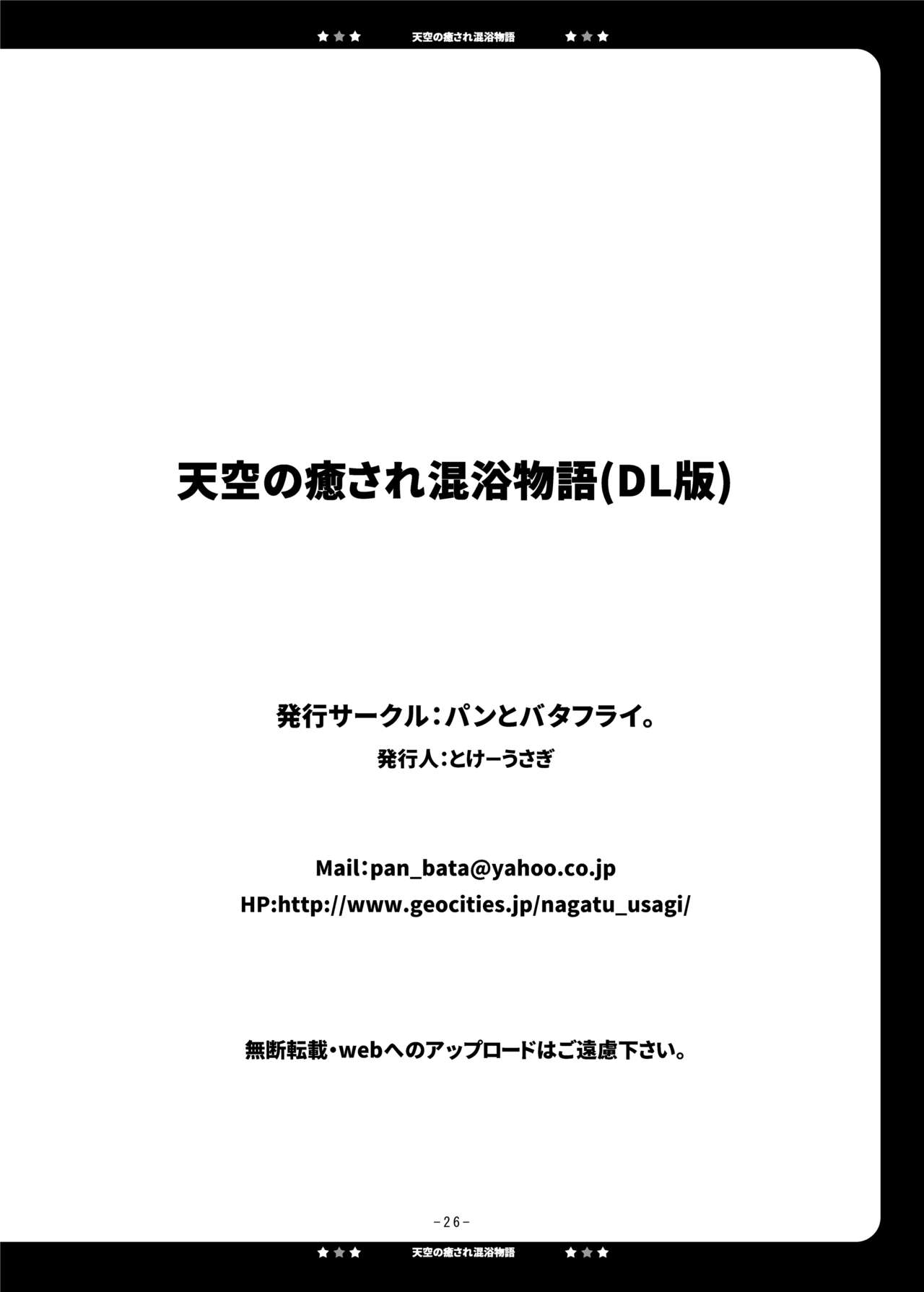 [Pan to Butterfly. (Tokei Usagi)] Tenkuu no Iyasare Konyoku Monogatari (Dragon Quest V) [Chinese] [鬼畜王汉化组] [Digital] page 27 full