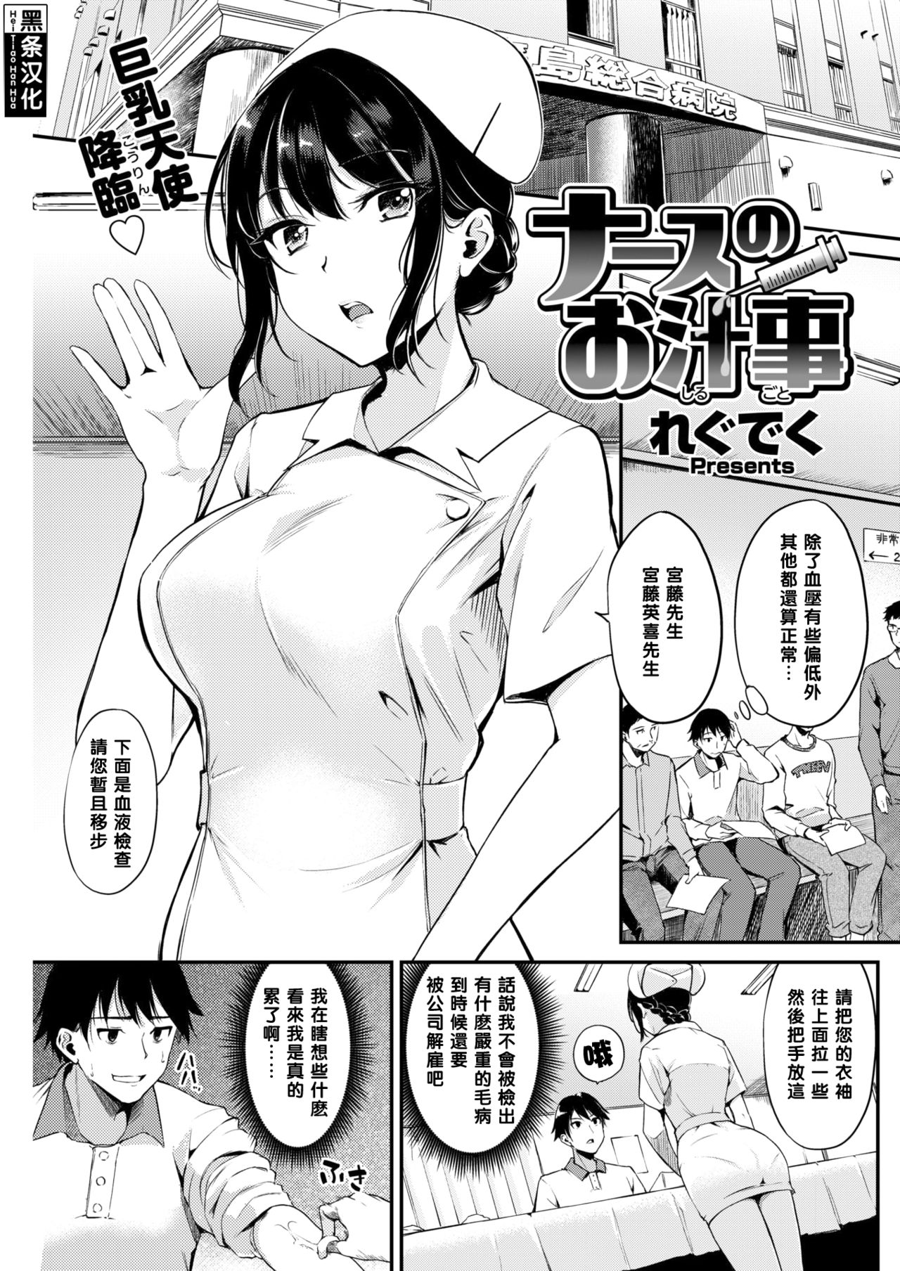 [Regdic] Nurse no Oshirugoto (COMIC Kairakuten BEAST 2018-04) [Chinese] [黑条汉化] [Digital] page 1 full