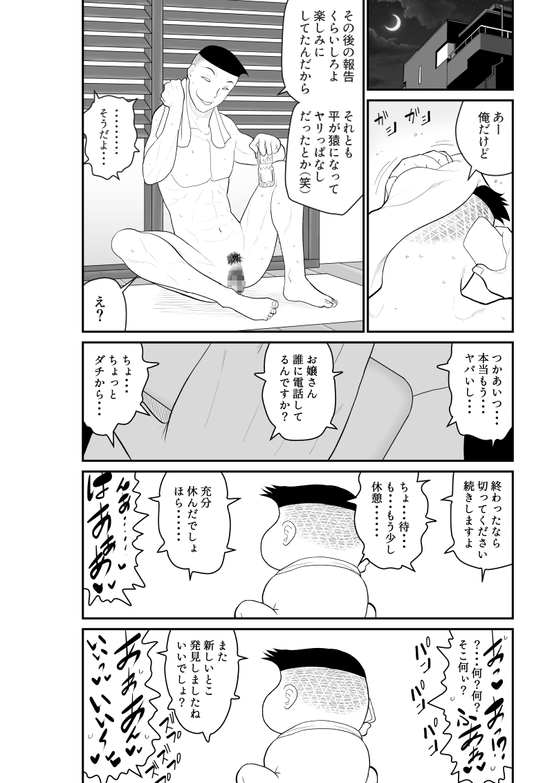 [FAKE An] Project NTR ~Boxer Hen~ page 94 full