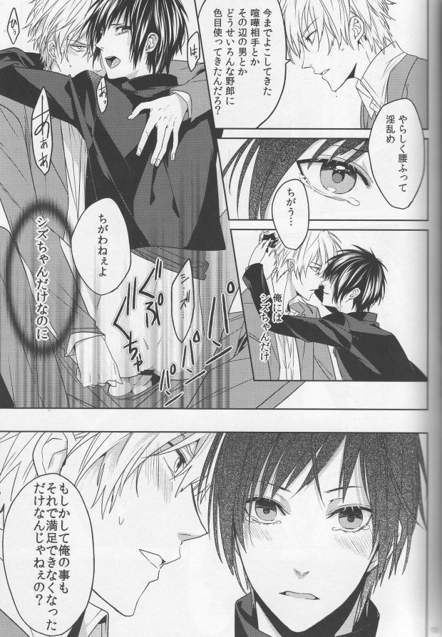 (CCOsaka83) [Tetsu-Sabi (Huduki Roa)] Ishin Denshin Bangaihen 1.5 (Durarara!!) page 10 full