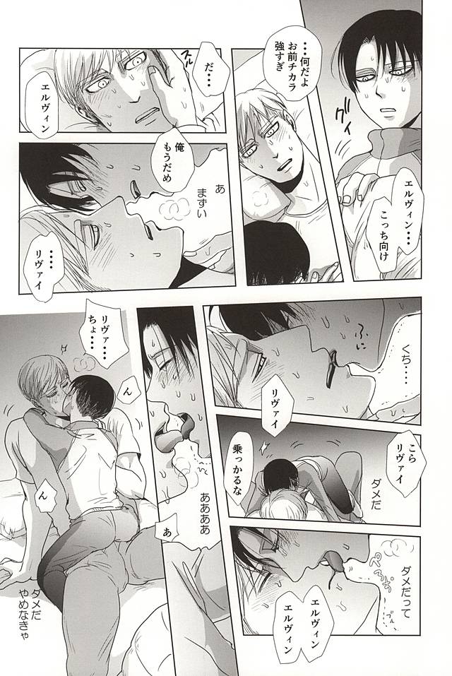 (SPARK10) [Pair Bear (Omike)] 25 to 14 (Shingeki no Kyojin) page 25 full