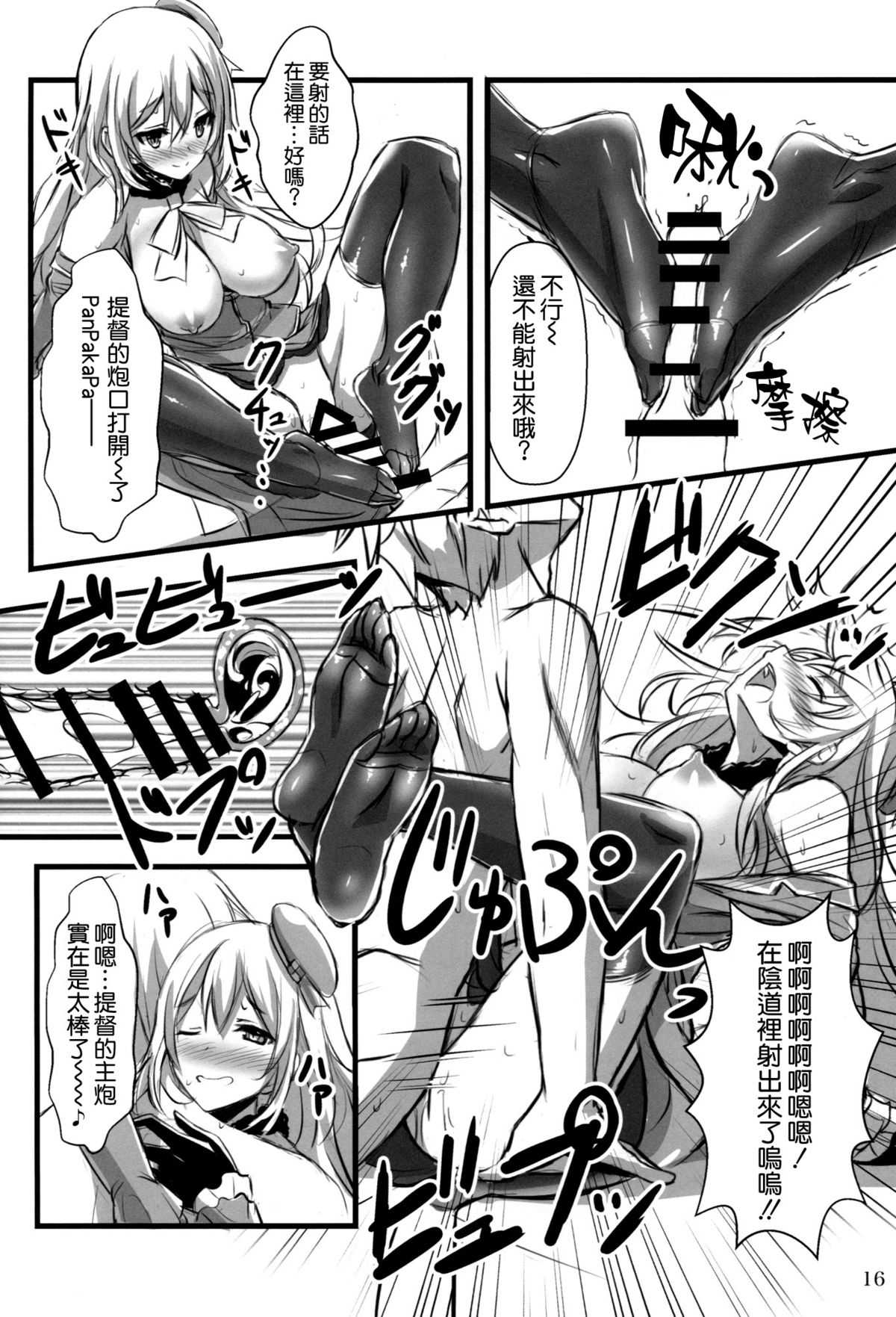 (C87) [Archetype (Akaza)] KanMusu x KneeSo (Kantai Collection -KanColle-) [Chinese] [空気系☆漢化] page 16 full