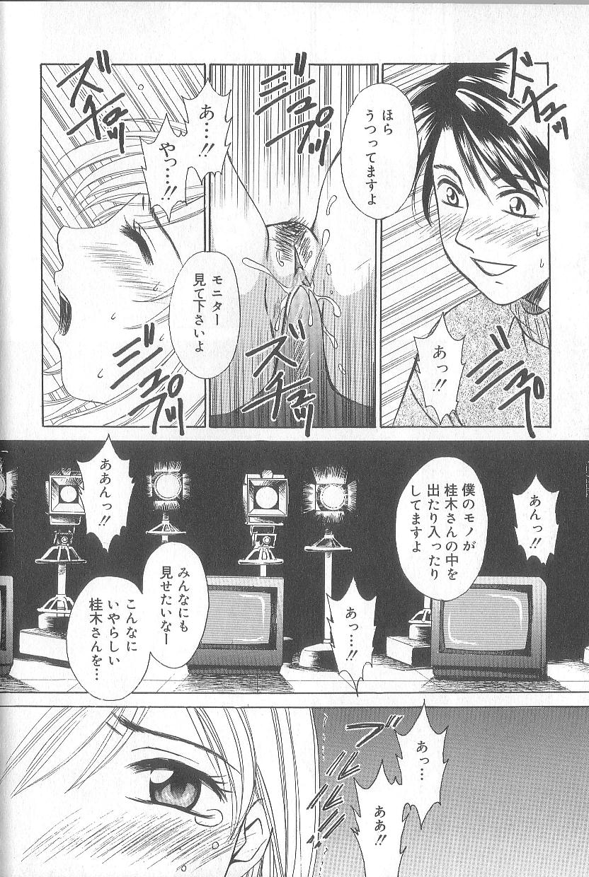 [Gotoh Akira] 21 Ji no Onna ~Newscaster Katsuki Miki~ 1 page 48 full