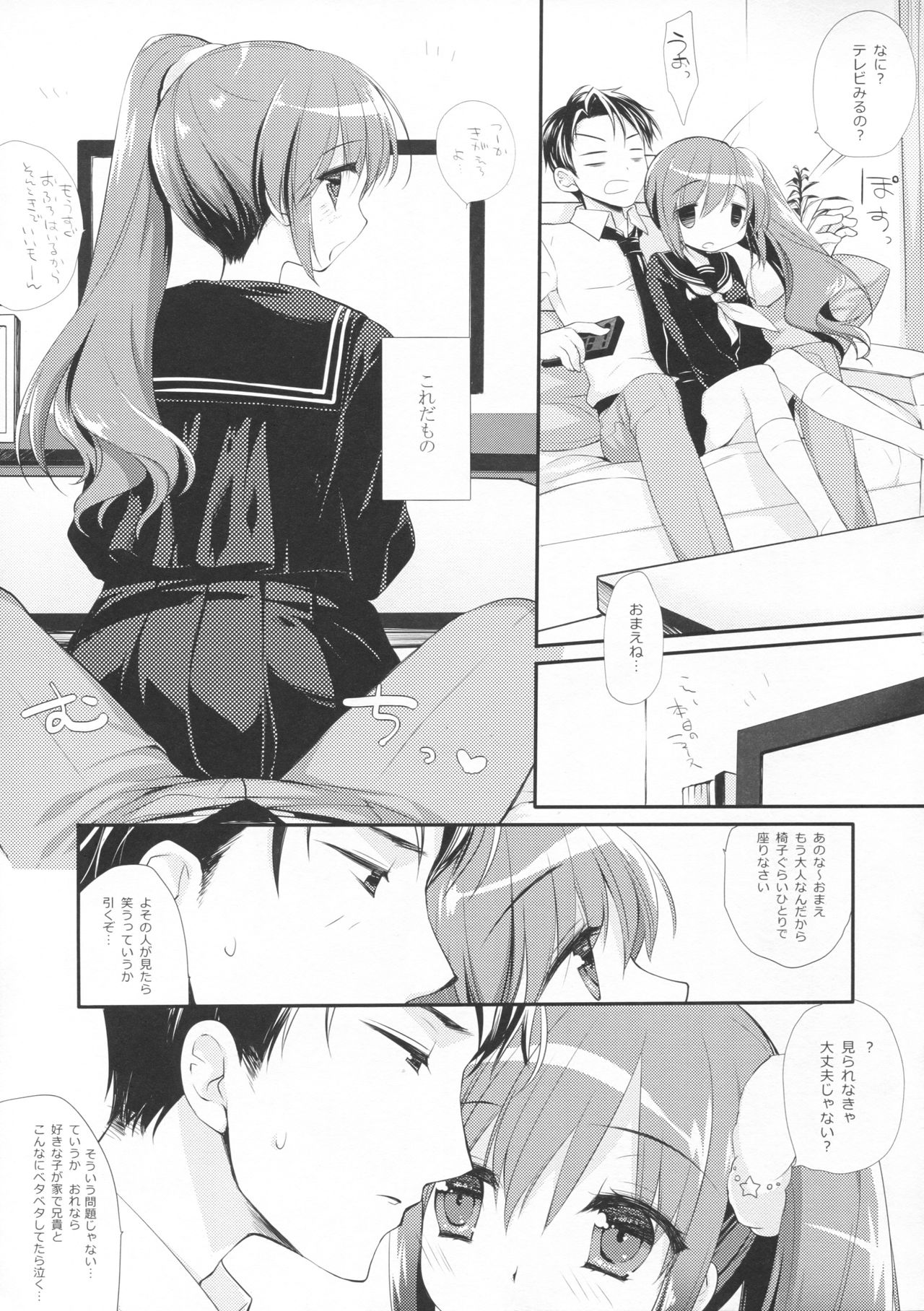 (C93) [D.N.A.Lab. (Miyasu Risa)] Sore demo Onii-chan no Kanojo ni Naritai page 8 full