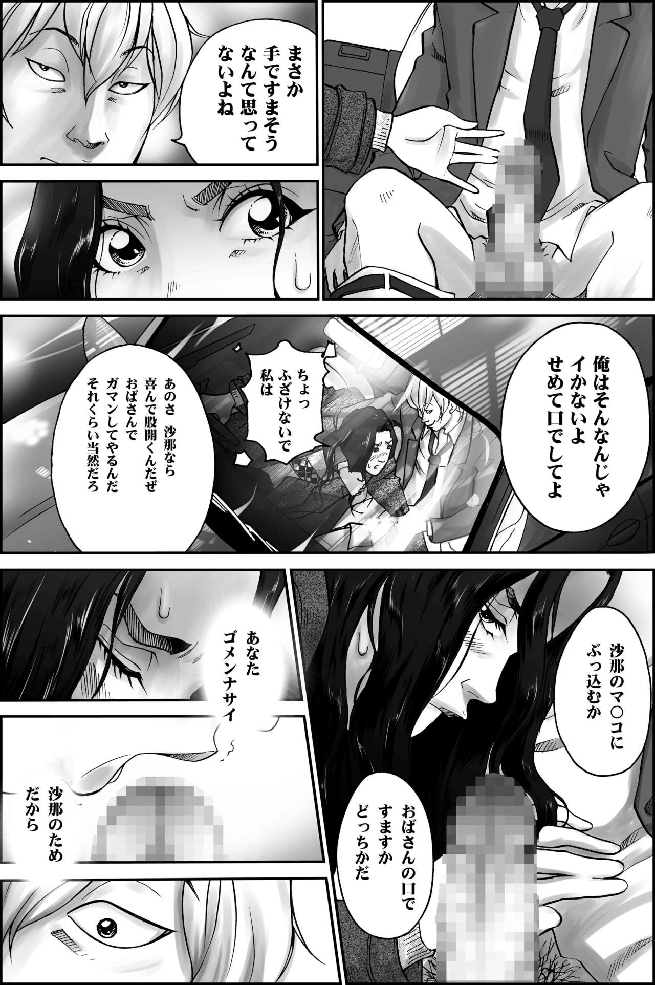 [Yaoyorozu Shachuu] D.H Danna ni Himitsu ~Nakagura Mina 40-sai no Baai~ page 6 full