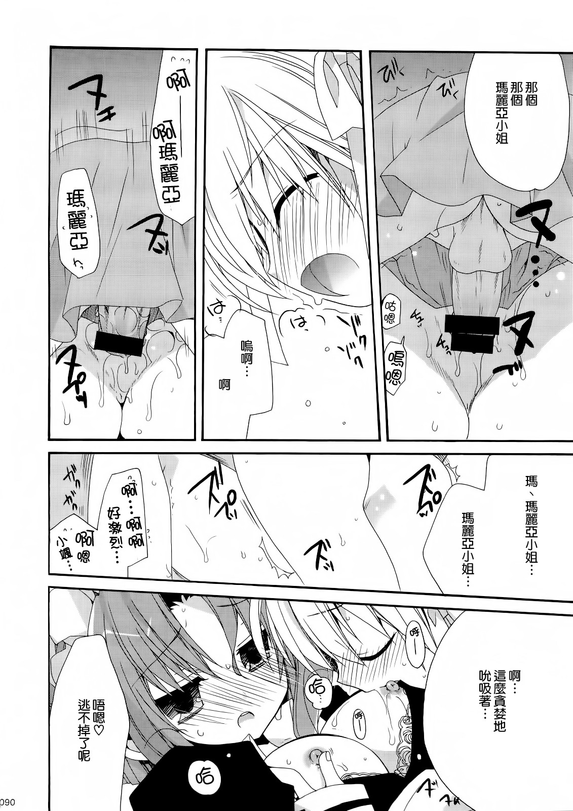 (C74) [ciaociao (Araki Kanao)] HAPPY EDEN Soushuuhen 1 (Hayate no Gotoku!) [Chinese] [CE家族社] page 91 full
