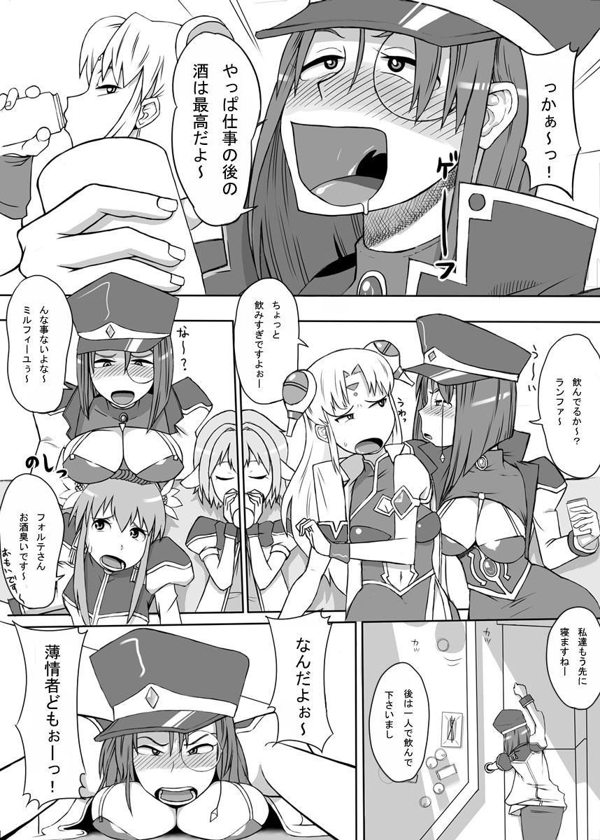 [Mousou Deguchi (Unou)] Oishikute Dame ni naru (Galaxy Angel) page 3 full