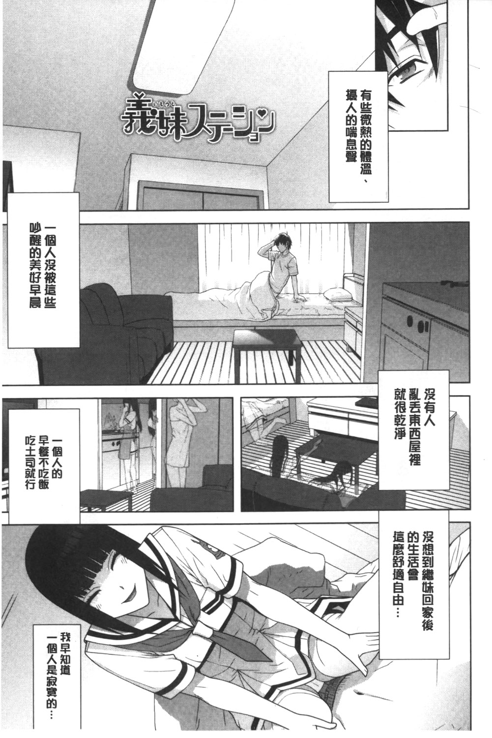 [Shinobu Tanei] Giri nara Kyoudai Renai shite mo Ii yo ne | 義理的話兄妹恋愛也應該沒問題吧 [Chinese] page 44 full