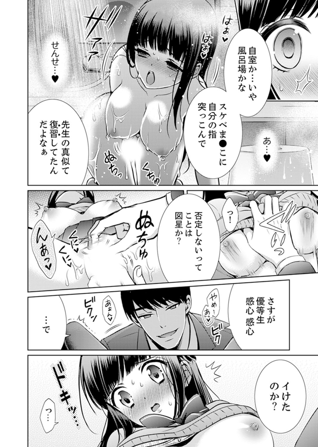 [Aruma Jirou] 7 Jikan Me, Choukyou ― Watashi no Naka ga Sensei de Yogosa reteiku… [Kanzenban] page 26 full