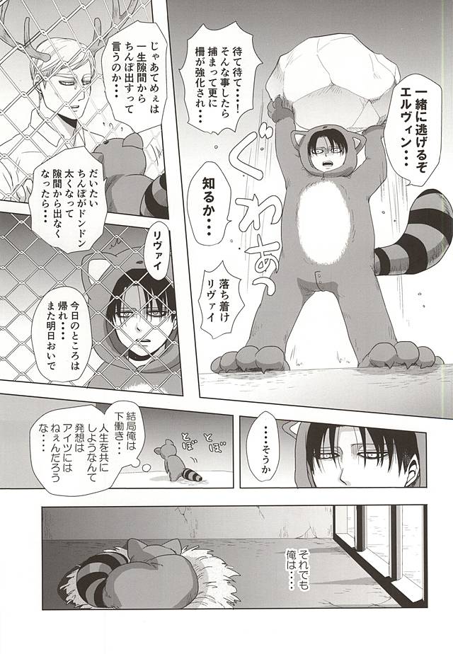 (Souyoku no Kizuna 4) [Pair Bear (Omike)] Araiguma no Levi (Shingeki no Kyojin) page 14 full