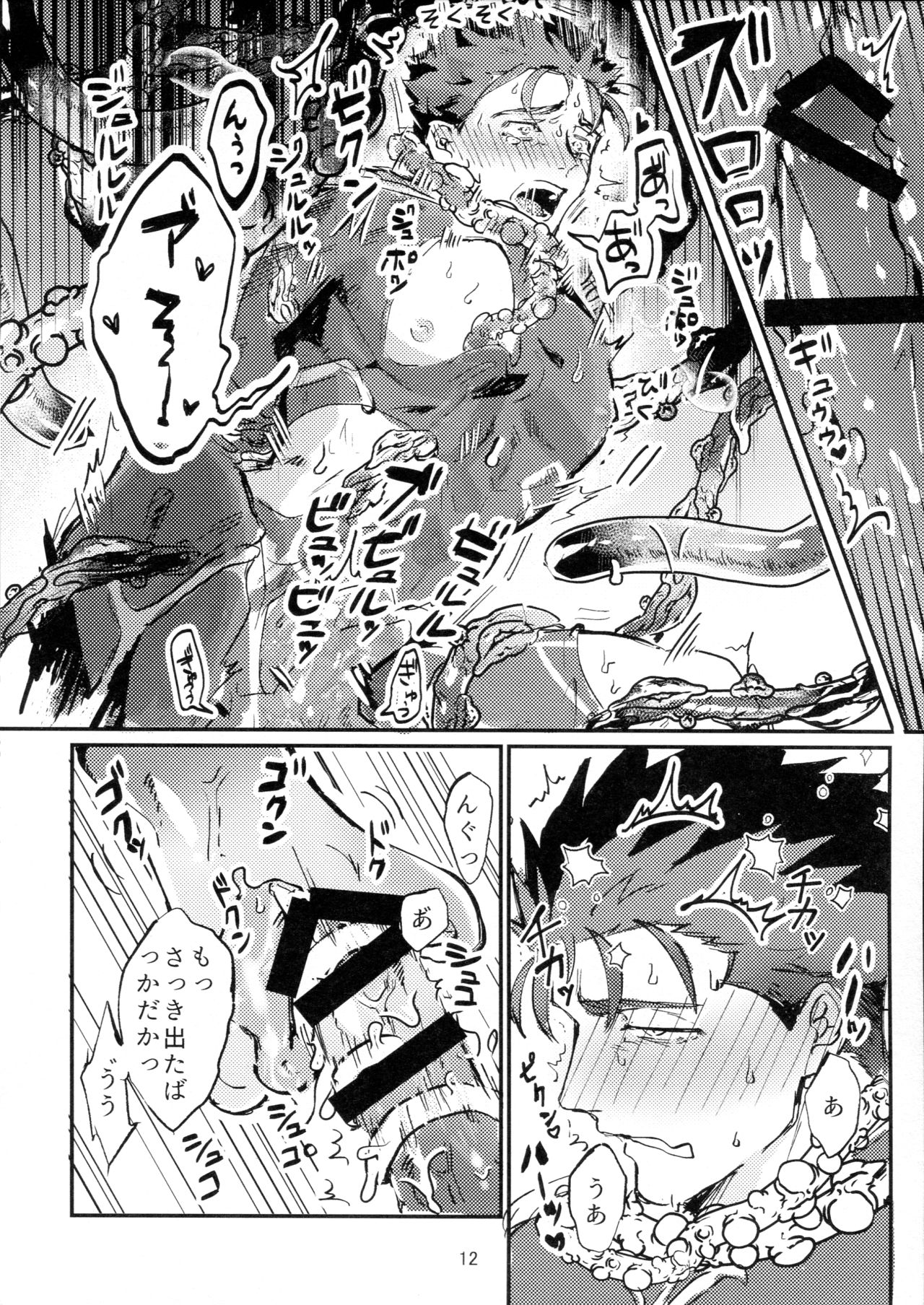 (Super ROOT4to5 2018) [INdolence (Yuu Guruko)] Itsunomani!! (Fate/Grand Order) page 12 full