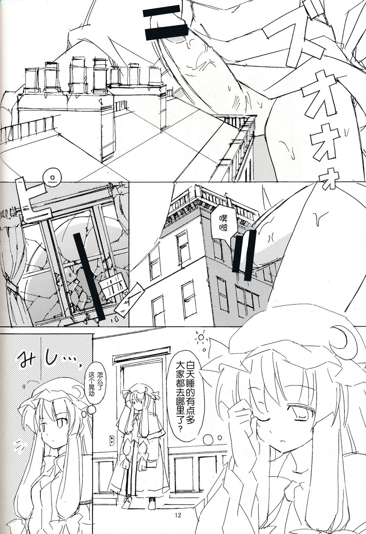(Kouroumu 10) [TEDDY-PLAZA (Seo Tatsuya)] [Kiniitta Uchi ni Kiteya o Fuck shite iizo] ~Kanzenban (Touhou Project) [Chinese] [CE家族社] page 12 full