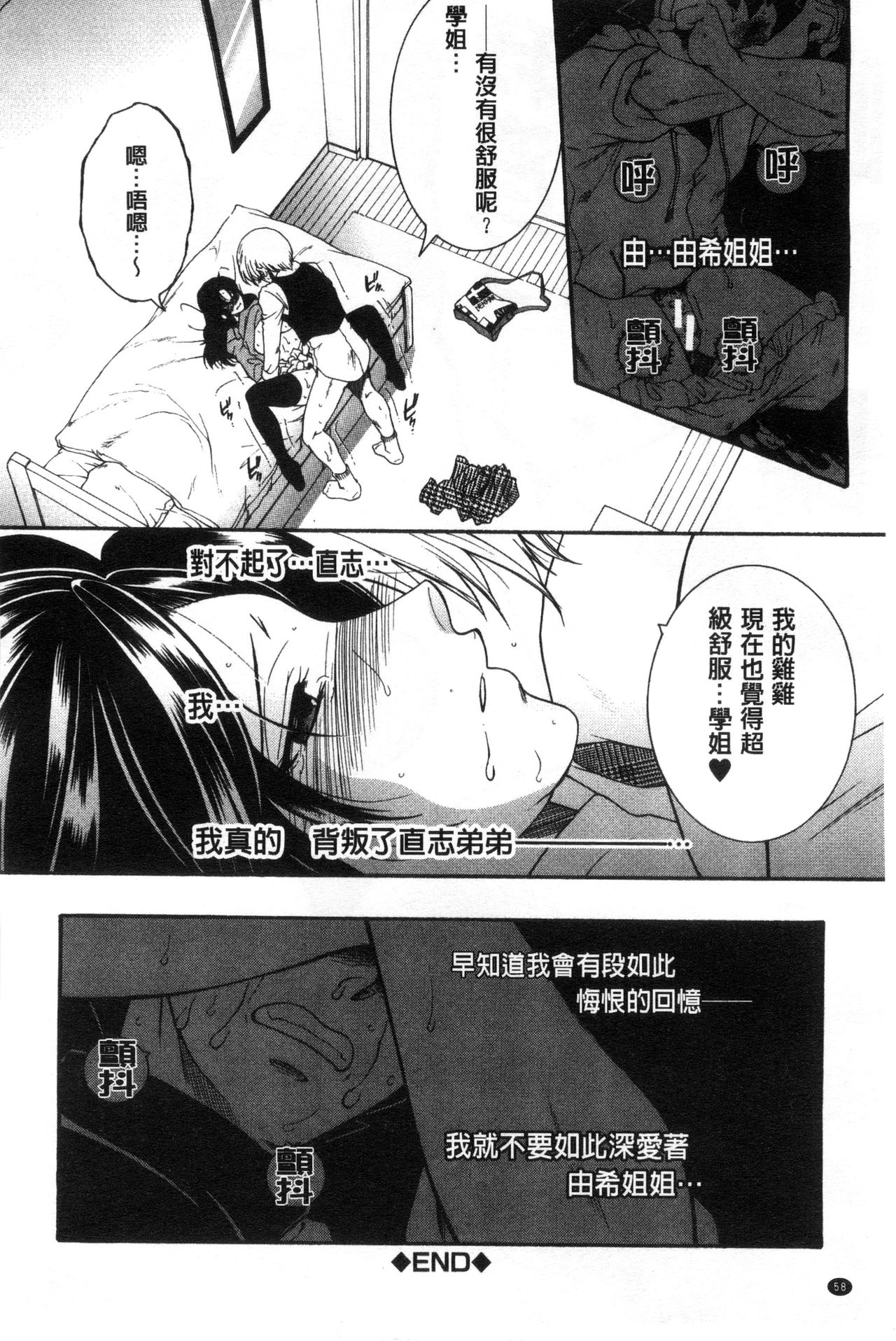 [Yasuhara Tsukasa] Soshite, Ane wa Boku o Erabu [Chinese] page 60 full