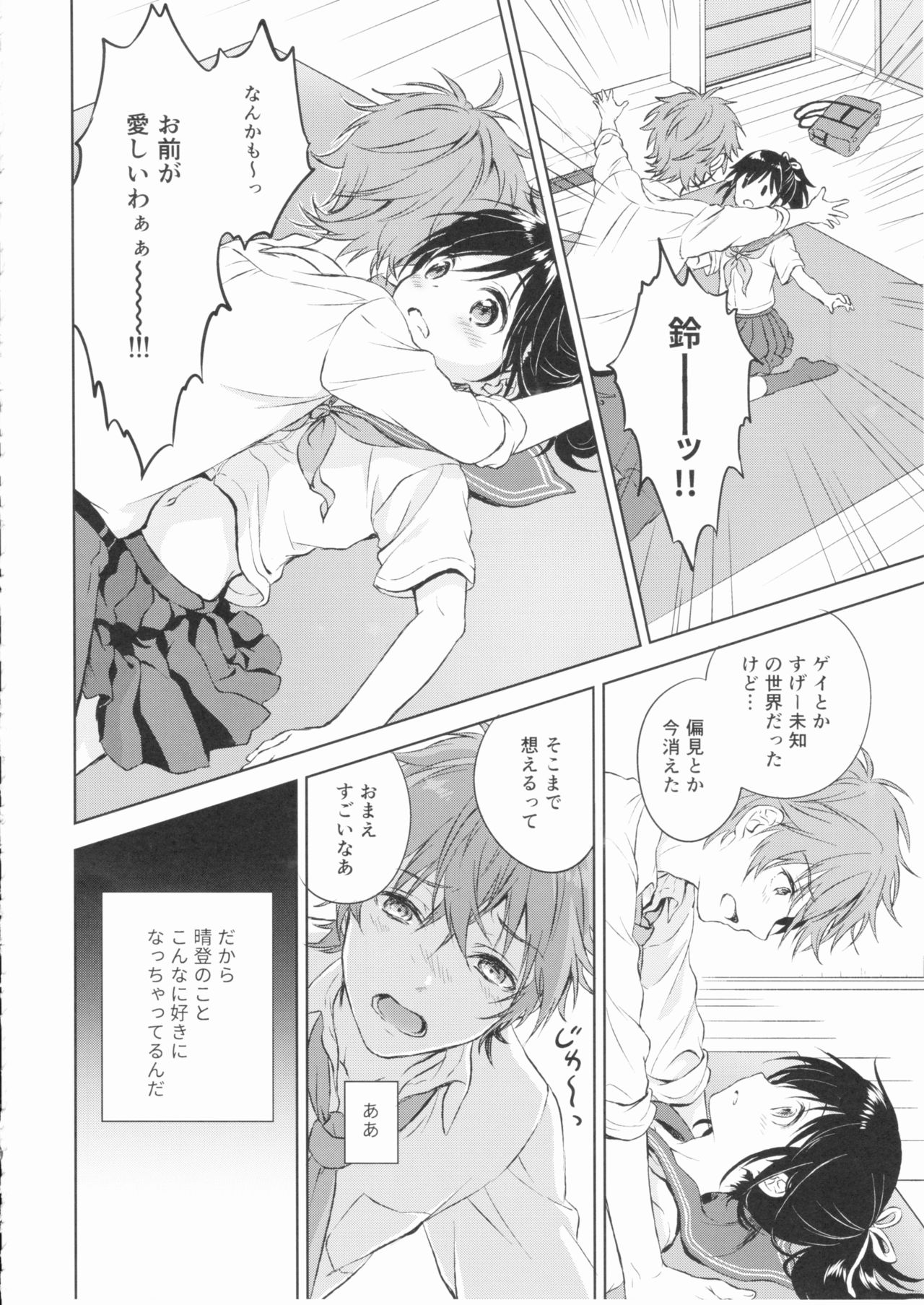 (C90) [canaria (Konayama Kata)] Kimi Dake no Ponytail page 21 full