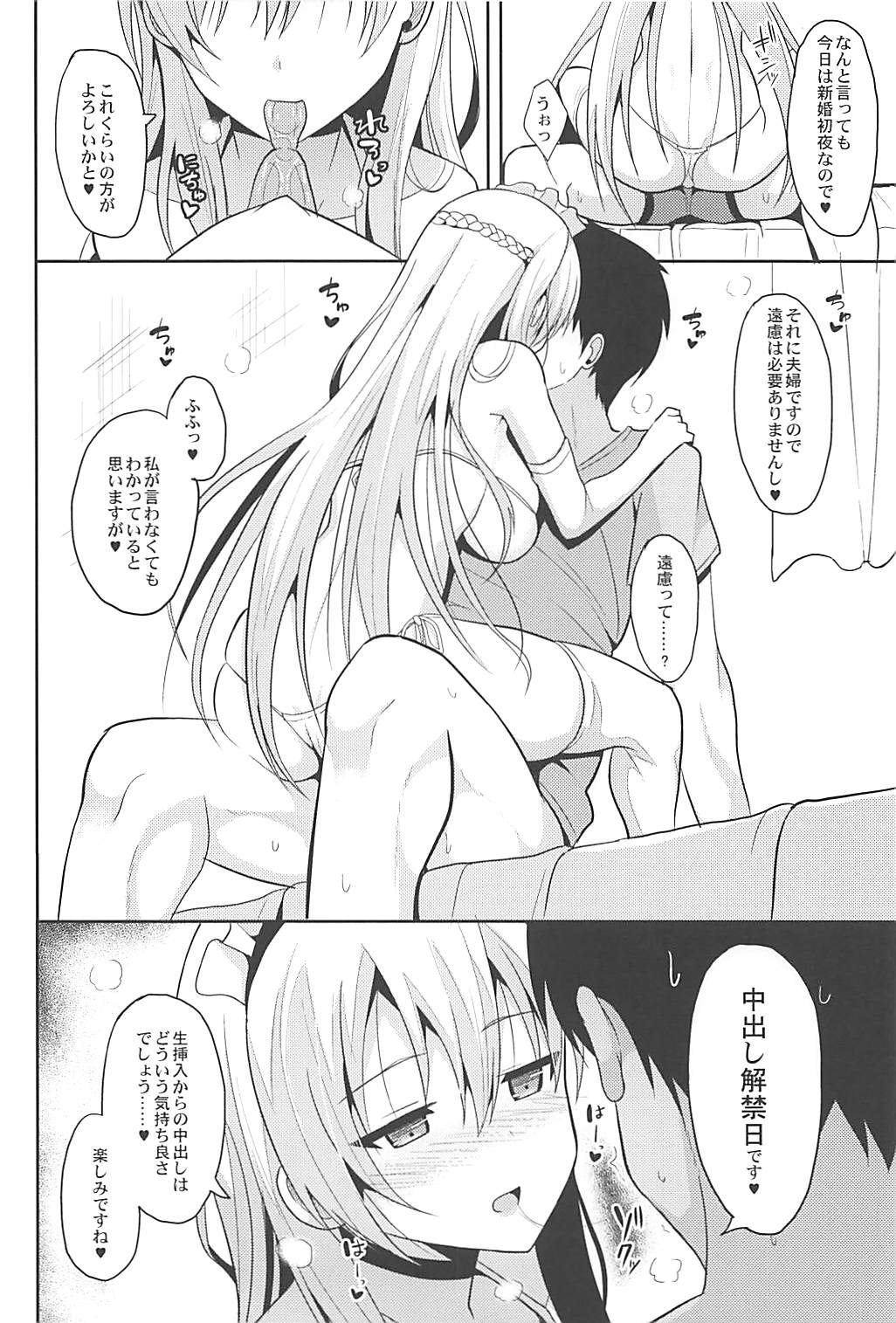 (C94) [Nekonokone (Takeyuu)] Belfast to Kekkon Shoya (Azur Lane) page 5 full