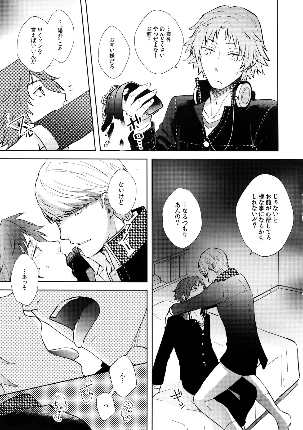 (Youkoso Velvet Room 2) [FRACTALE, Kame Kyubin (Fujishiro Kei, Memeco)] Conflict (Persona 4) page 16 full