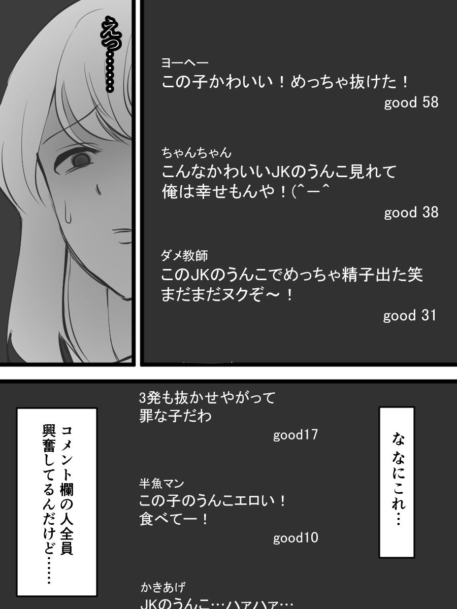 [Blindniku] Ero Site de Jibun no Tousatsu Douga o Hakken shita JK page 42 full