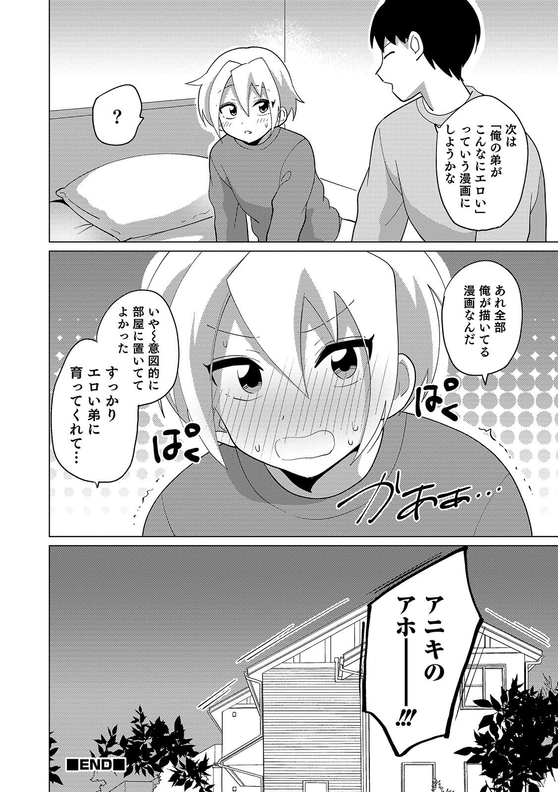 [Anthology] Otokonoko Heaven's Door 11 [Digital] page 80 full