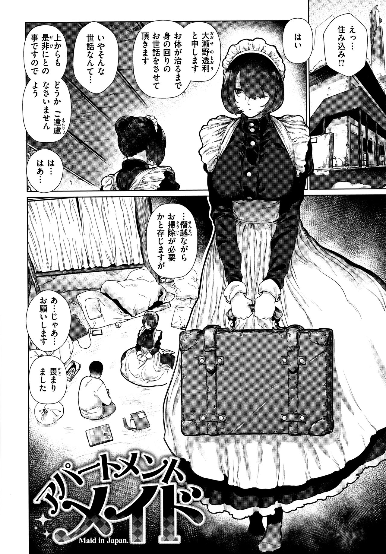 [Hishigata Tomaru] Suki desu... Kanari. - I'm falling for you. page 7 full