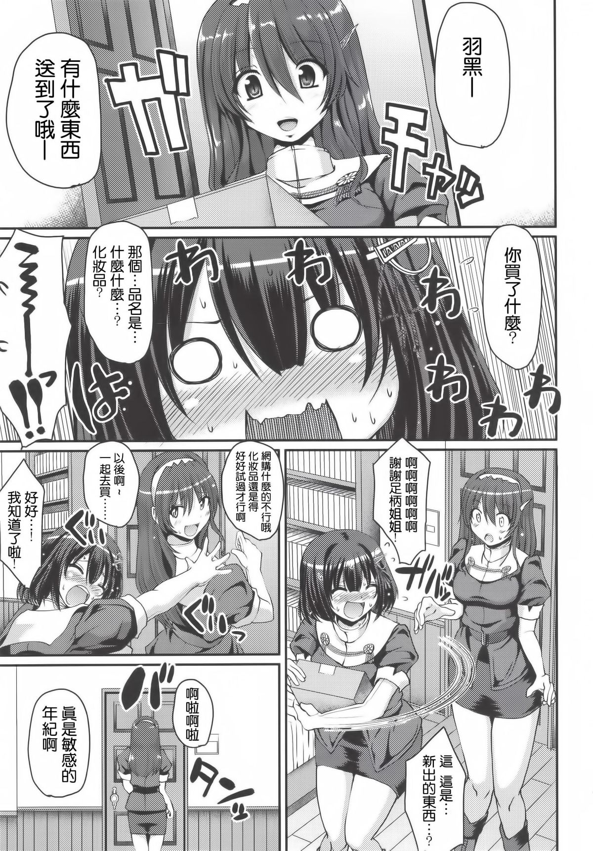 [Jinsei Yokosuberi. (Alexi Laiho)] Hagu Ona. (Kantai Collection -KanColle-) [Chinese] [无毒汉化组] [Digital] page 6 full