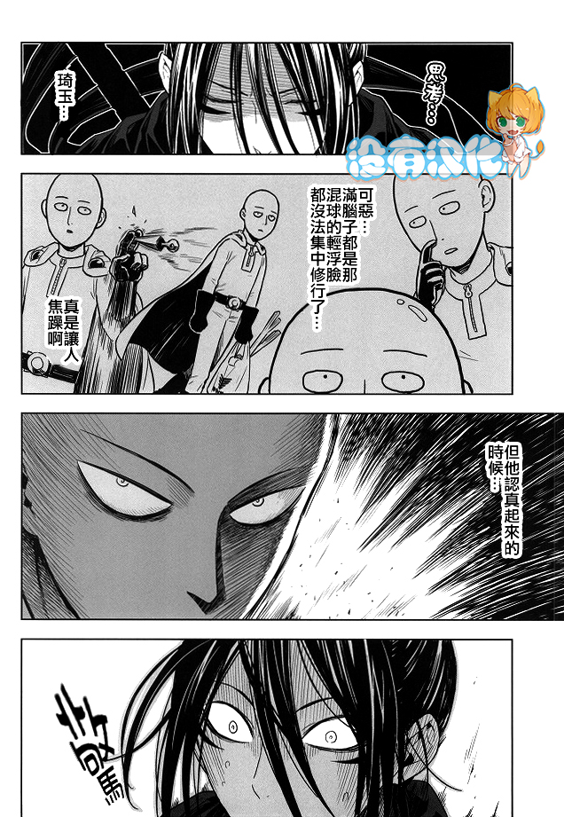 (C86) [LITHIUM (Yukimaru)] stray cat (One Punch Man) [Chinese] [没有汉化] page 3 full