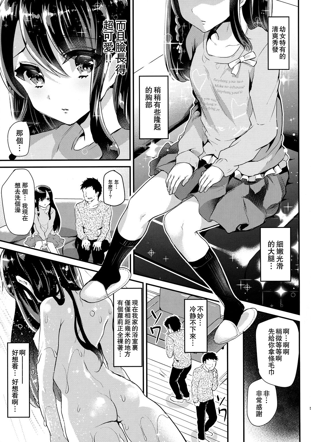 (COMIC1☆10) [Shimajiya (Shimaji)] Lolicon to JS ga Futari de Otomari Shitara... [Chinese] [CE家族社] page 7 full