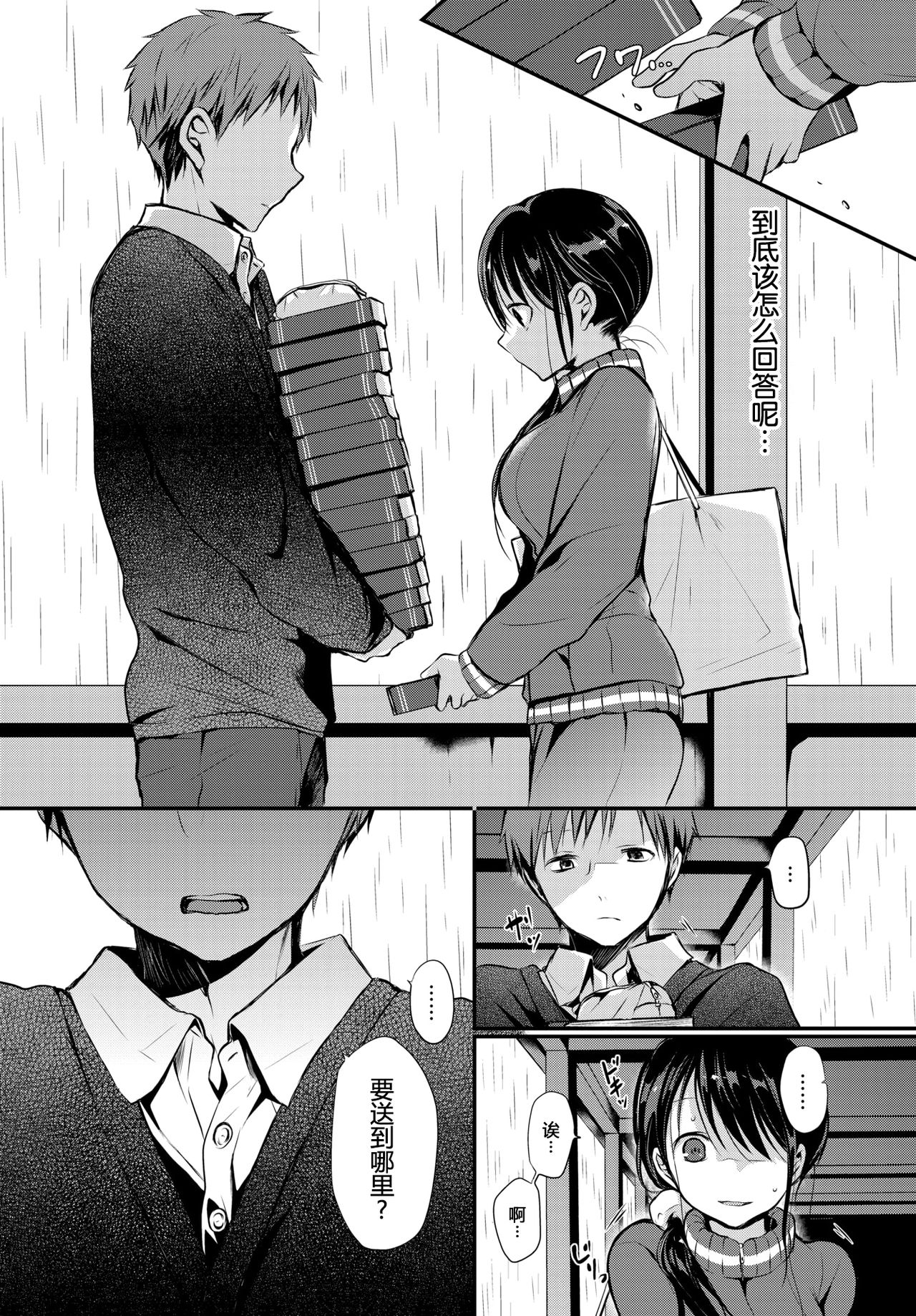 [Nanigawa Rui] Tokubetsu Atsukai. - Special Treatment Ch. 1-2 [Chinese] [普通上班族] [Digital] page 7 full