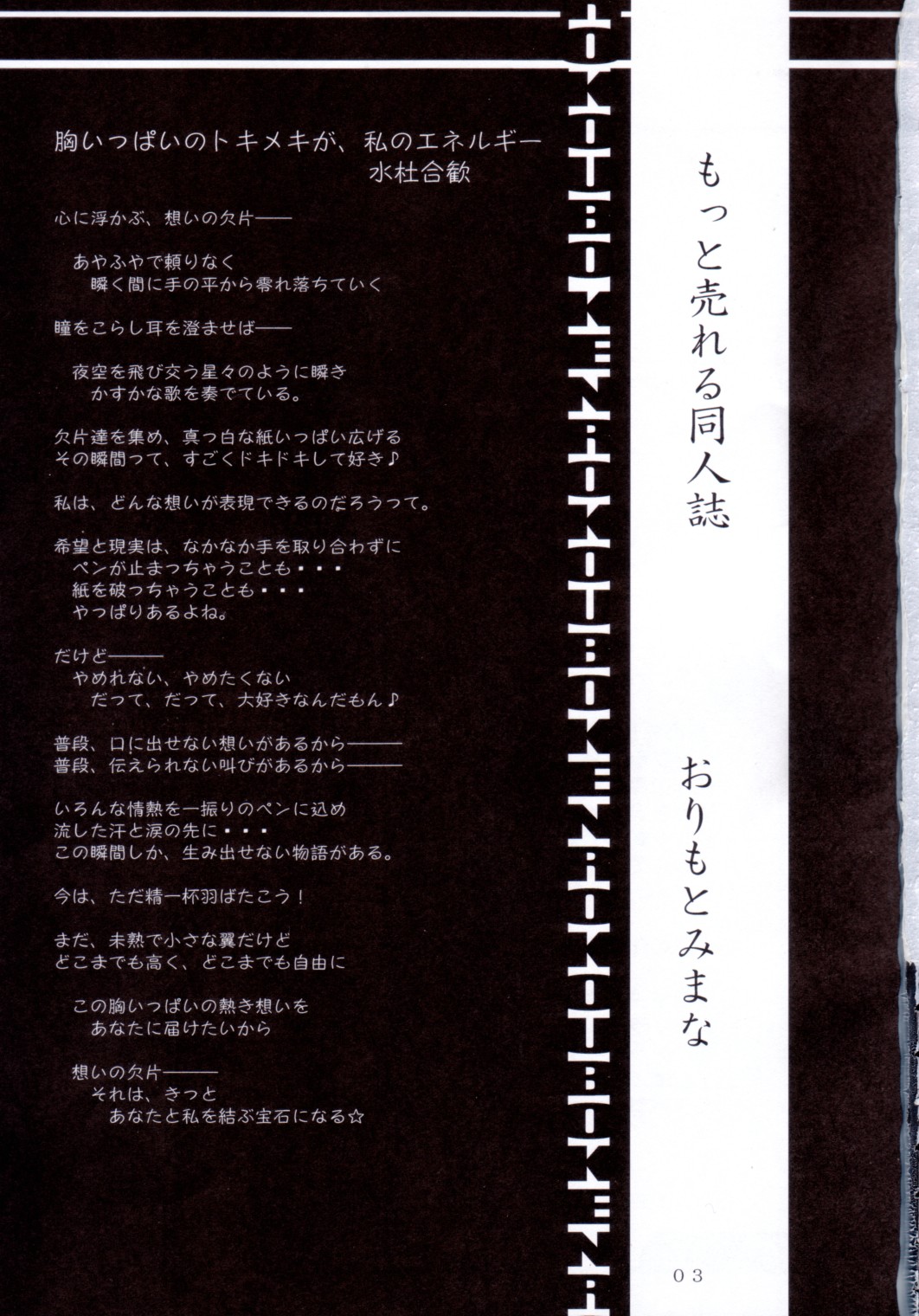 (C62) [Kenro Koubo (Orimoto Mimana)] Motto Ureru Doujinshi (Comic Party) page 2 full