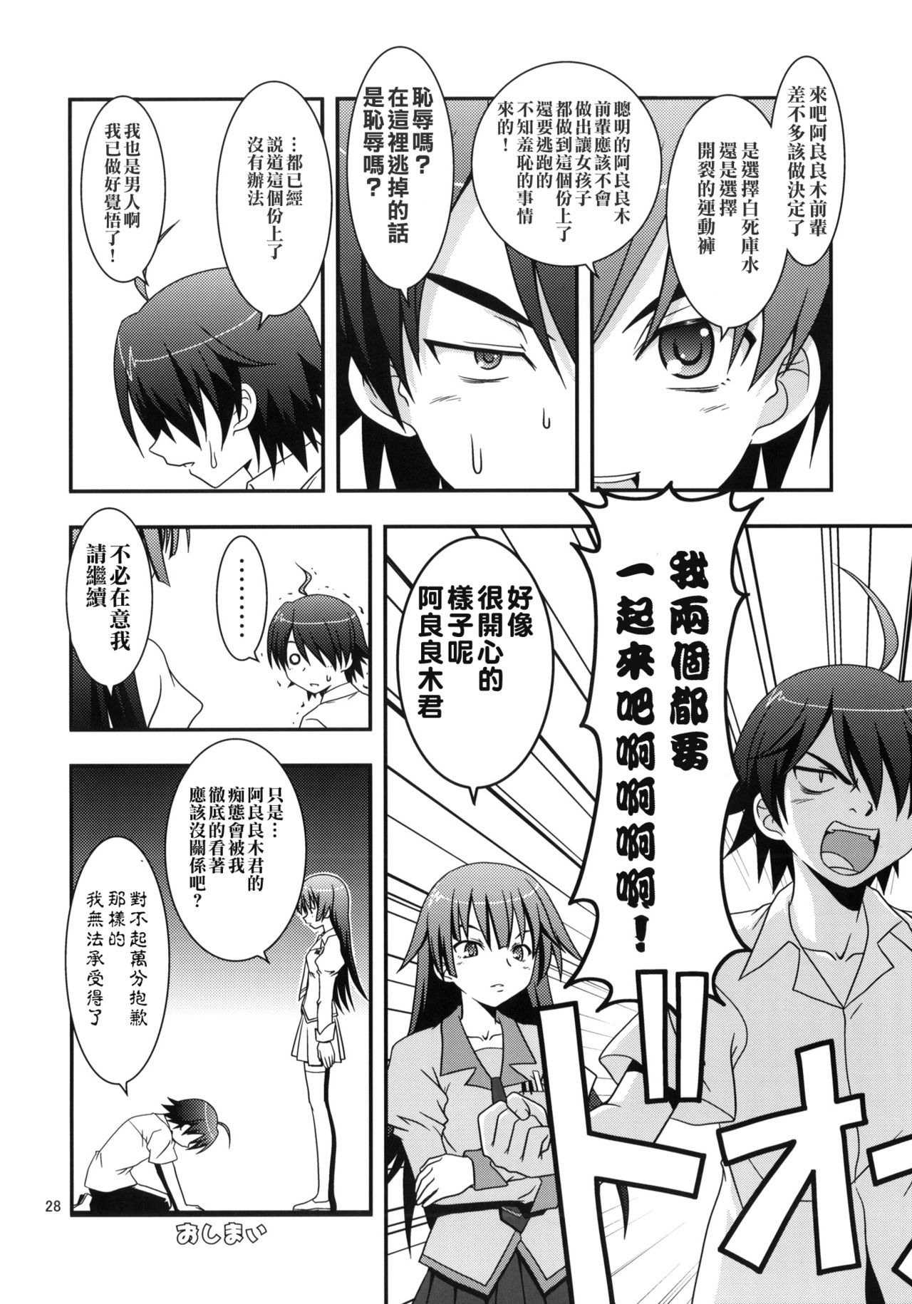 [Circle Credit (Akikan)] Hatsumonogatari (Bakemonogatari) [Chinese] [零食汉化组] page 28 full