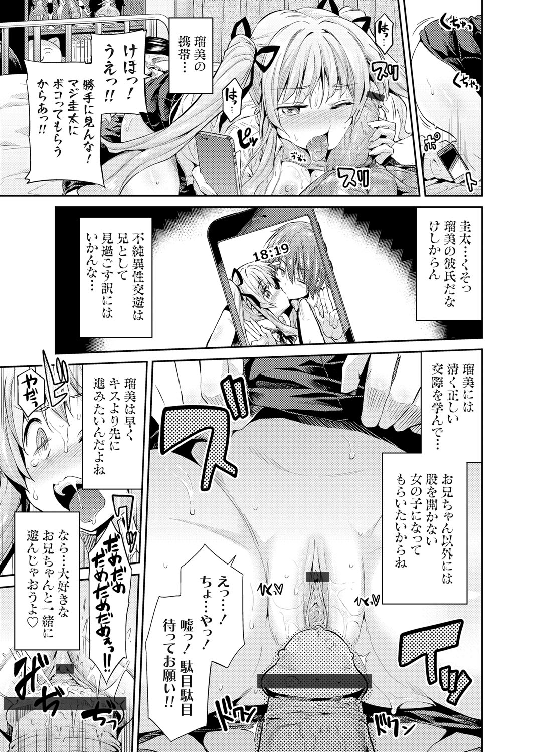 [Hinotsuki Neko] Tori-tsuki x Nottori x Haramasero! Ch. 1-4 page 11 full